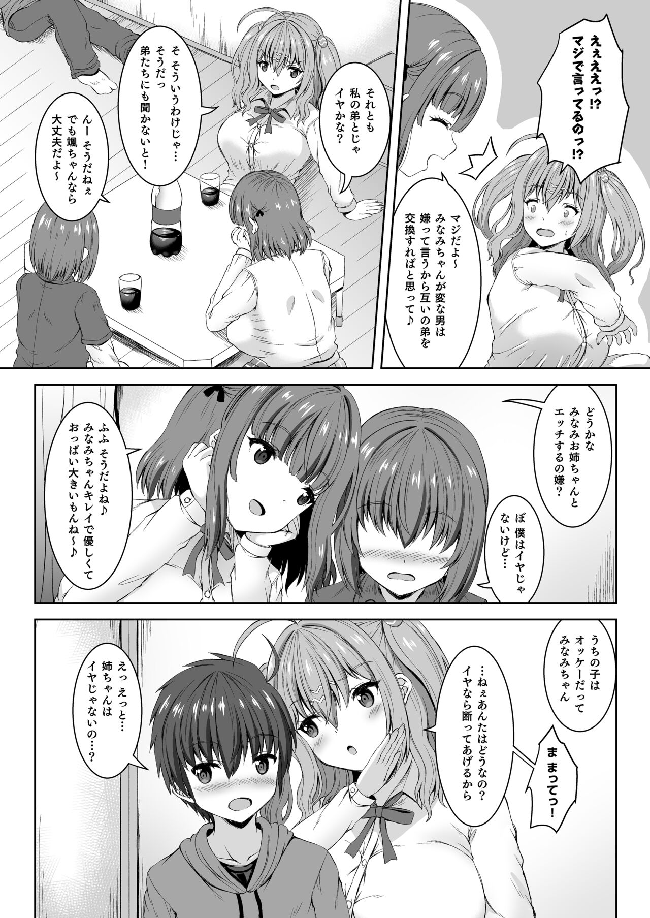 Jisshi JK to Tomo Ane JK o Nando mo Koukan Amaicha Swapping Doutei Fudeoroshi page 4 full