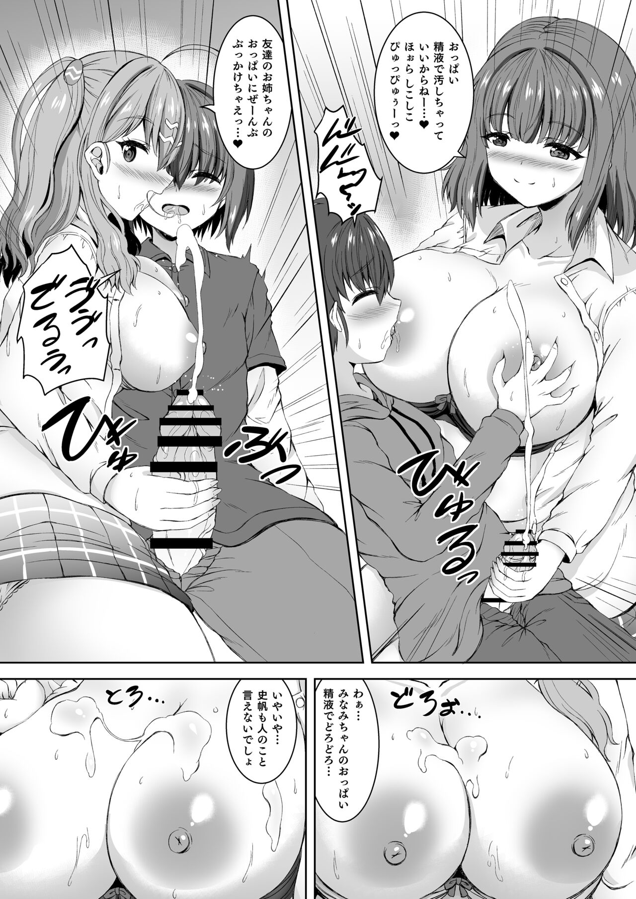 Jisshi JK to Tomo Ane JK o Nando mo Koukan Amaicha Swapping Doutei Fudeoroshi page 9 full