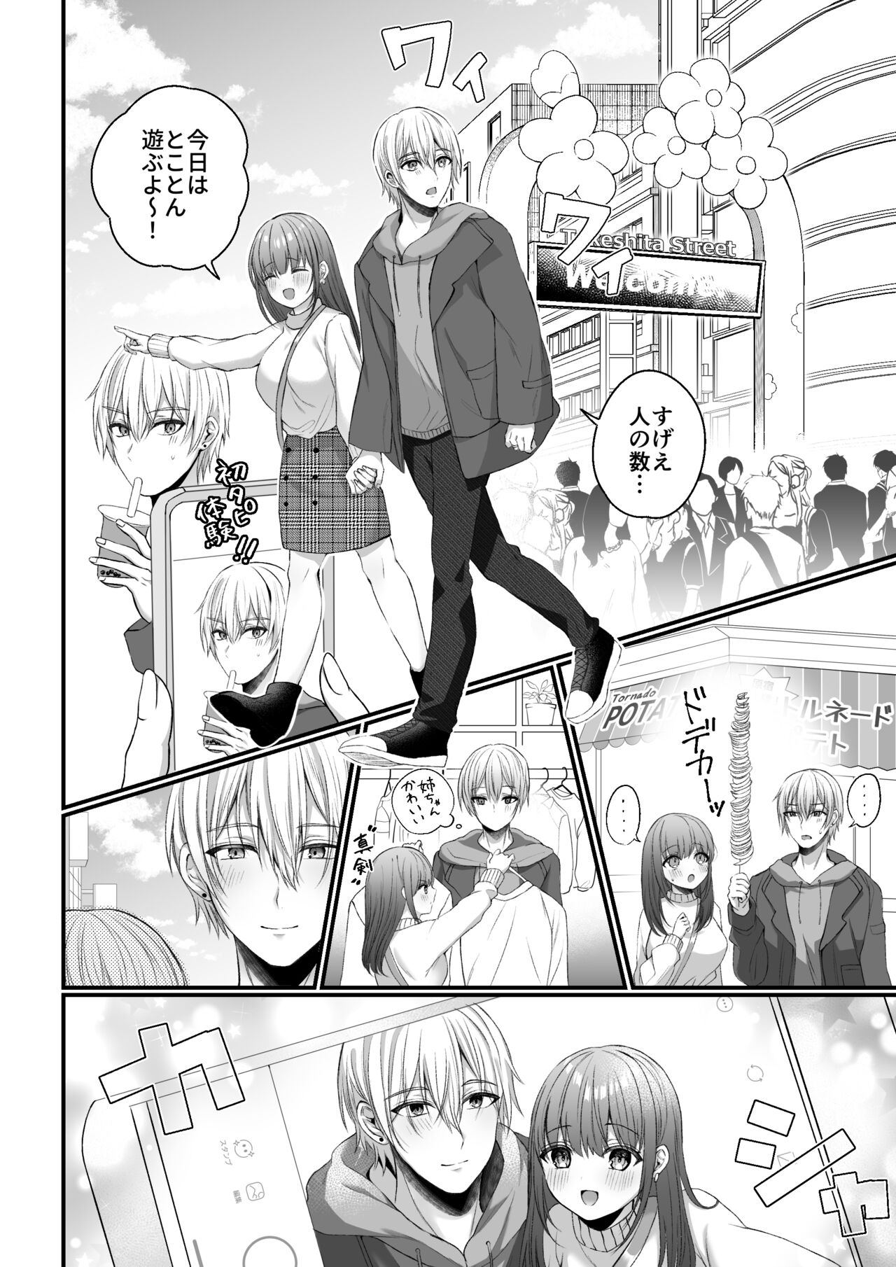 Zenbu Shitteru yo, Nee-chan. ~Kojirase Osananajimi You-kun ni Mesu Ochi Choukyou Sareru made~ page 10 full