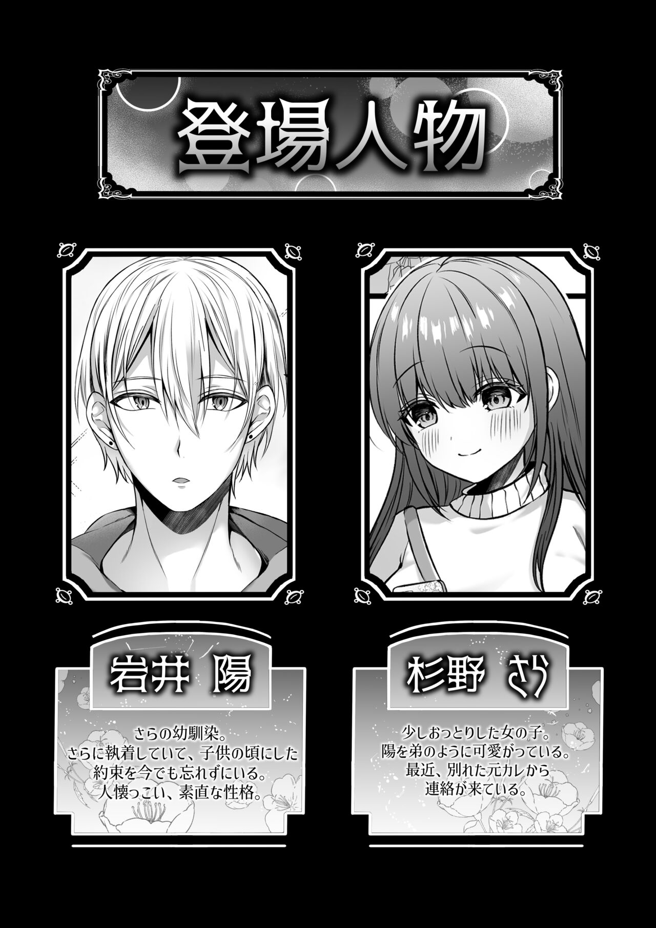 Zenbu Shitteru yo, Nee-chan. ~Kojirase Osananajimi You-kun ni Mesu Ochi Choukyou Sareru made~ page 2 full