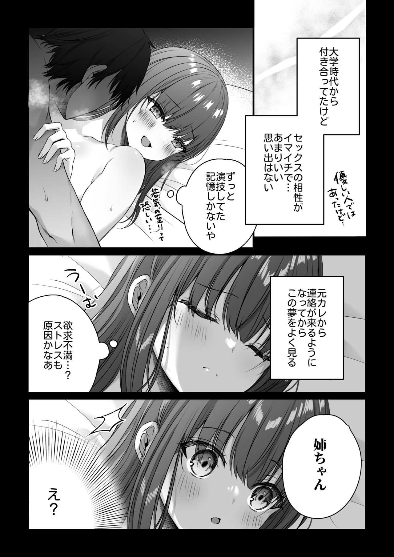 Zenbu Shitteru yo, Nee-chan. ~Kojirase Osananajimi You-kun ni Mesu Ochi Choukyou Sareru made~ page 4 full