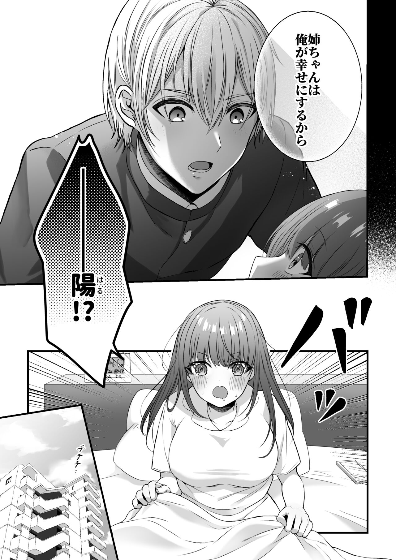 Zenbu Shitteru yo, Nee-chan. ~Kojirase Osananajimi You-kun ni Mesu Ochi Choukyou Sareru made~ page 5 full