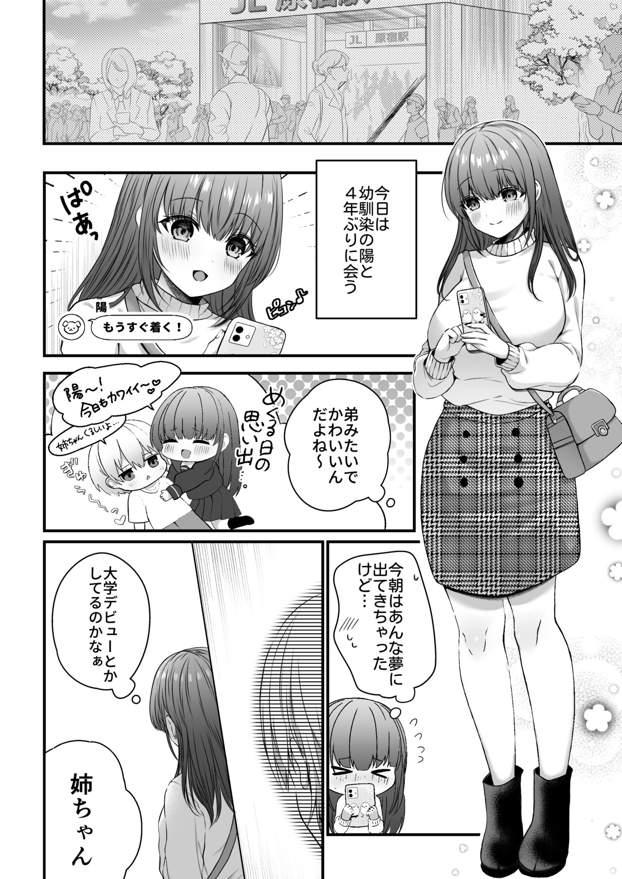 Zenbu Shitteru yo, Nee-chan. ~Kojirase Osananajimi You-kun ni Mesu Ochi Choukyou Sareru made~ page 6 full