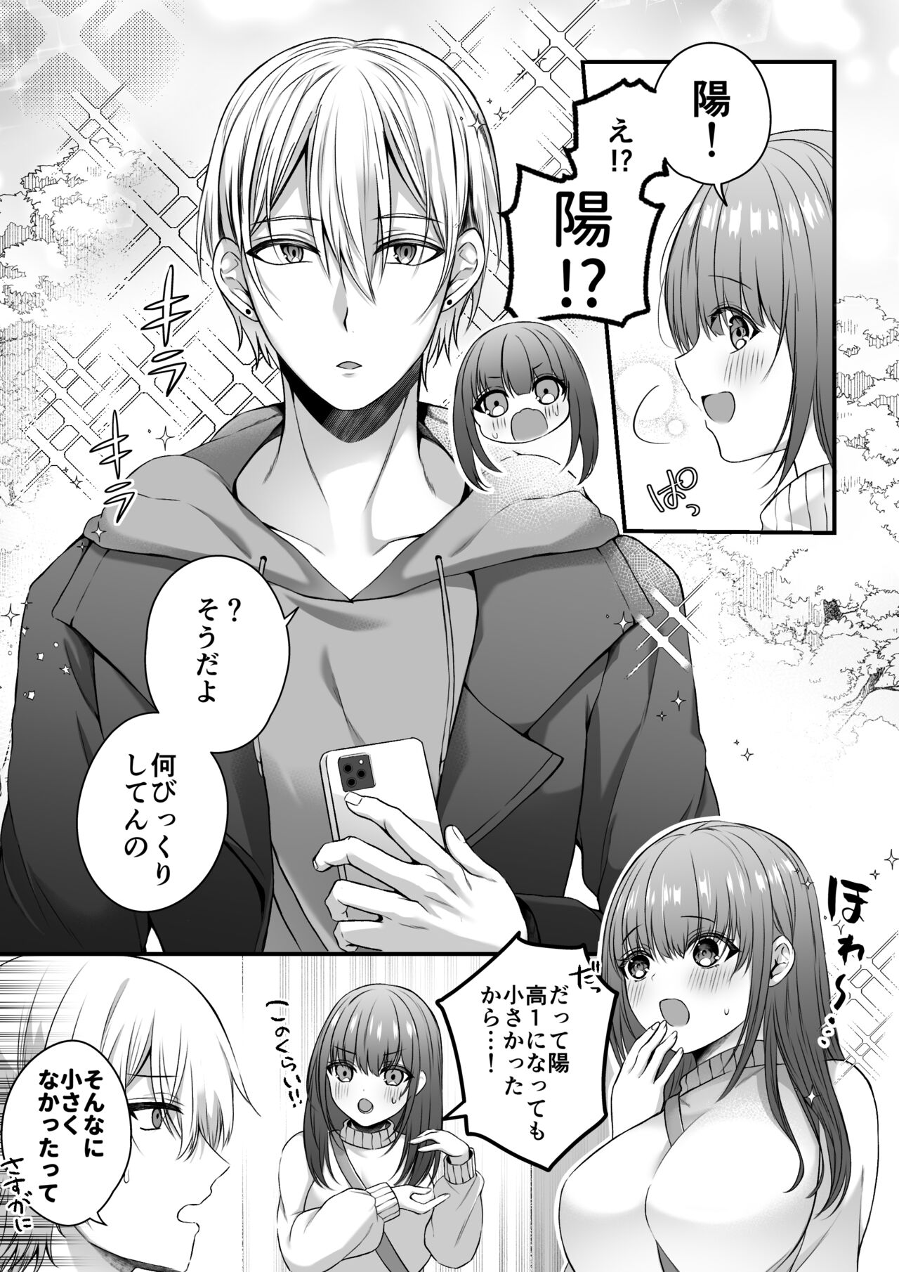 Zenbu Shitteru yo, Nee-chan. ~Kojirase Osananajimi You-kun ni Mesu Ochi Choukyou Sareru made~ page 7 full
