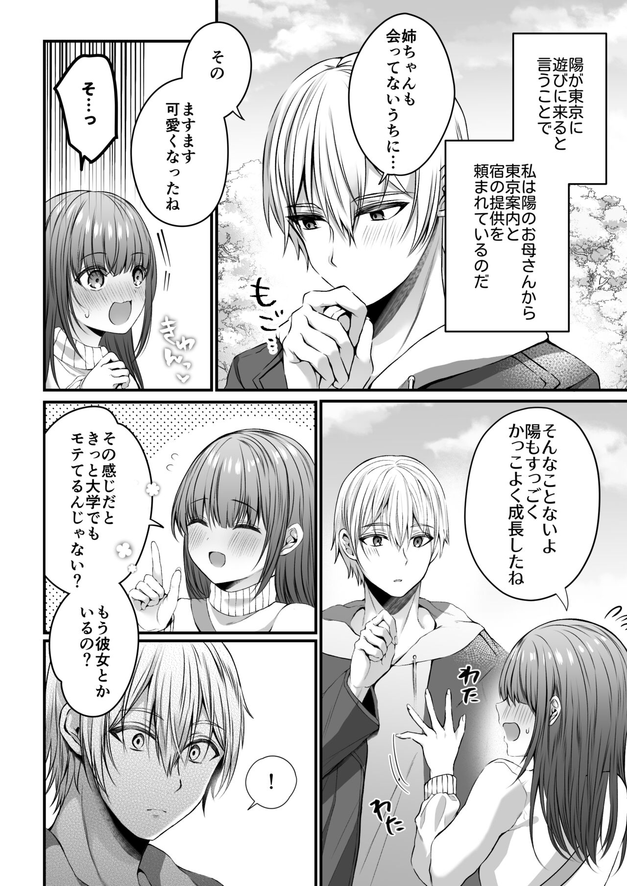 Zenbu Shitteru yo, Nee-chan. ~Kojirase Osananajimi You-kun ni Mesu Ochi Choukyou Sareru made~ page 8 full