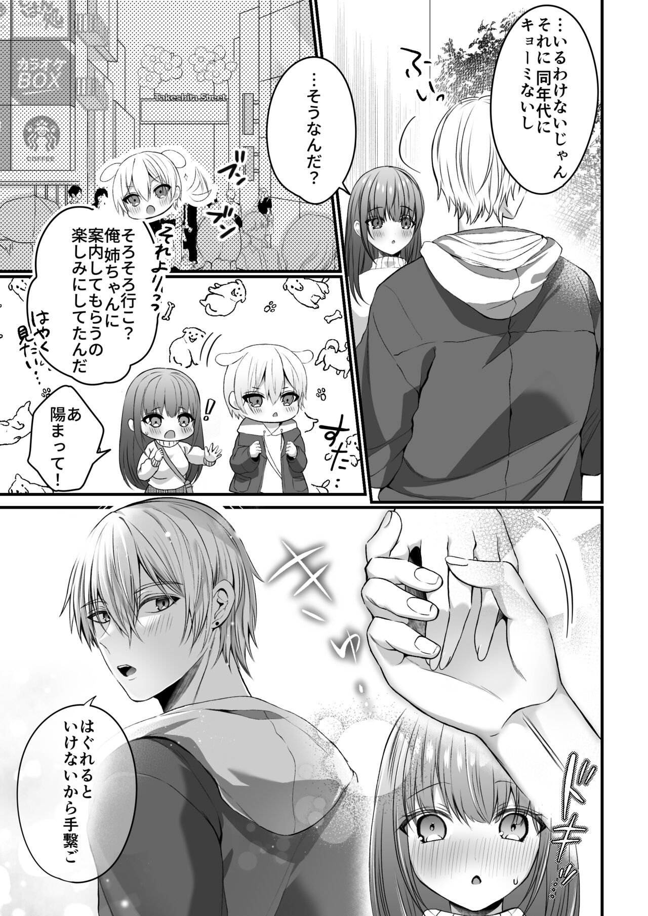 Zenbu Shitteru yo, Nee-chan. ~Kojirase Osananajimi You-kun ni Mesu Ochi Choukyou Sareru made~ page 9 full