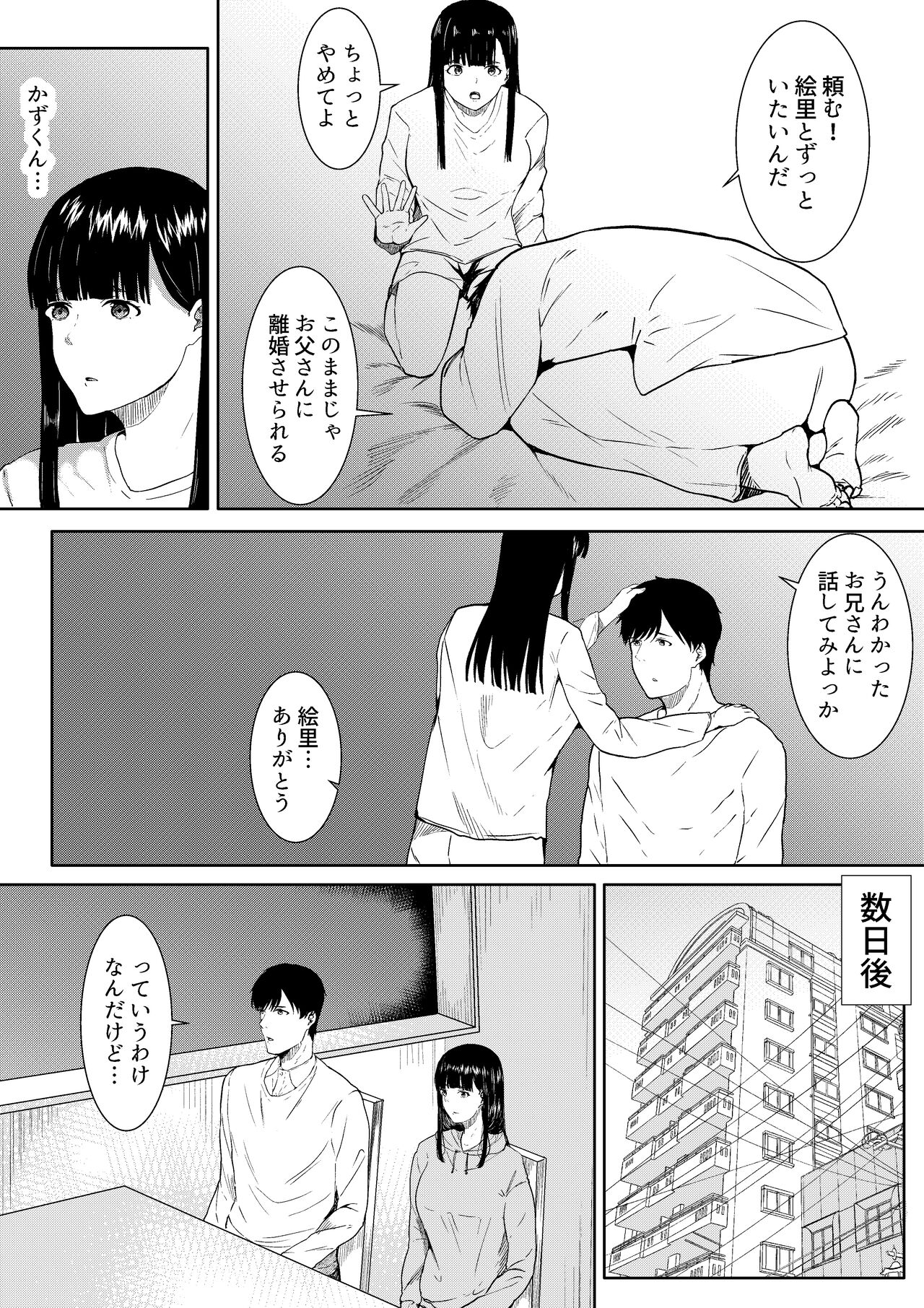Tsuma ni Ani to Kozukuri Shite Moraimashita page 10 full