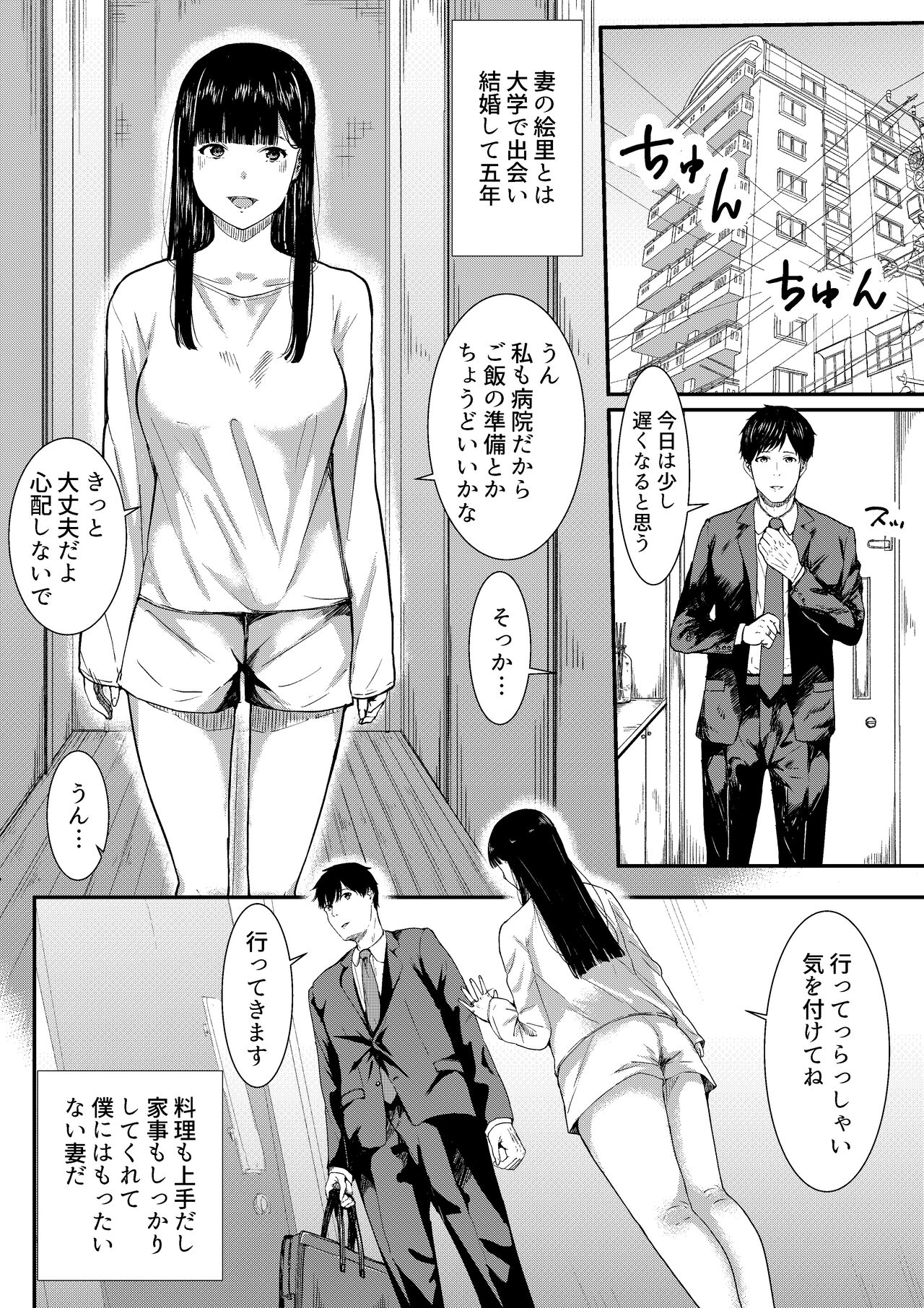 Tsuma ni Ani to Kozukuri Shite Moraimashita page 3 full
