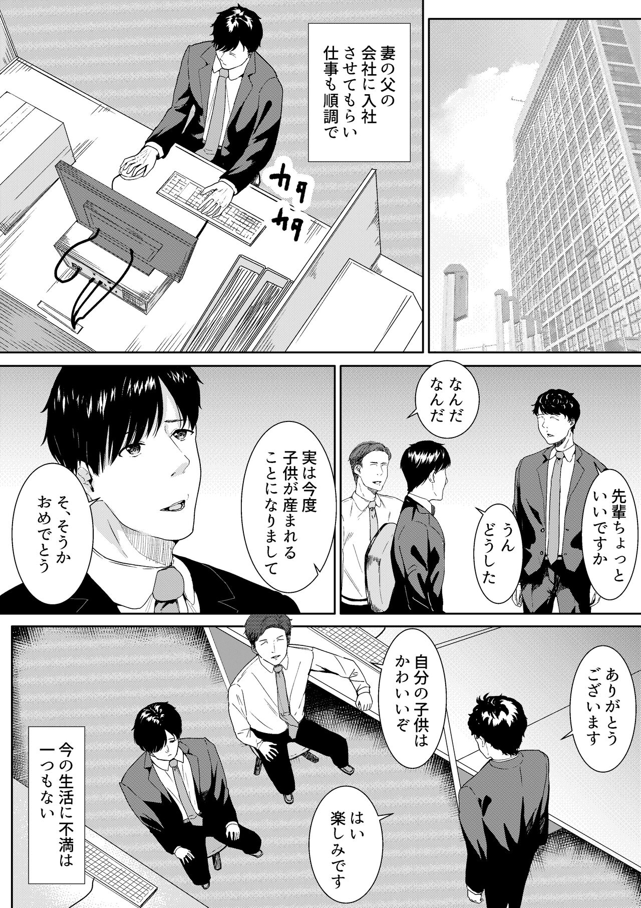 Tsuma ni Ani to Kozukuri Shite Moraimashita page 4 full