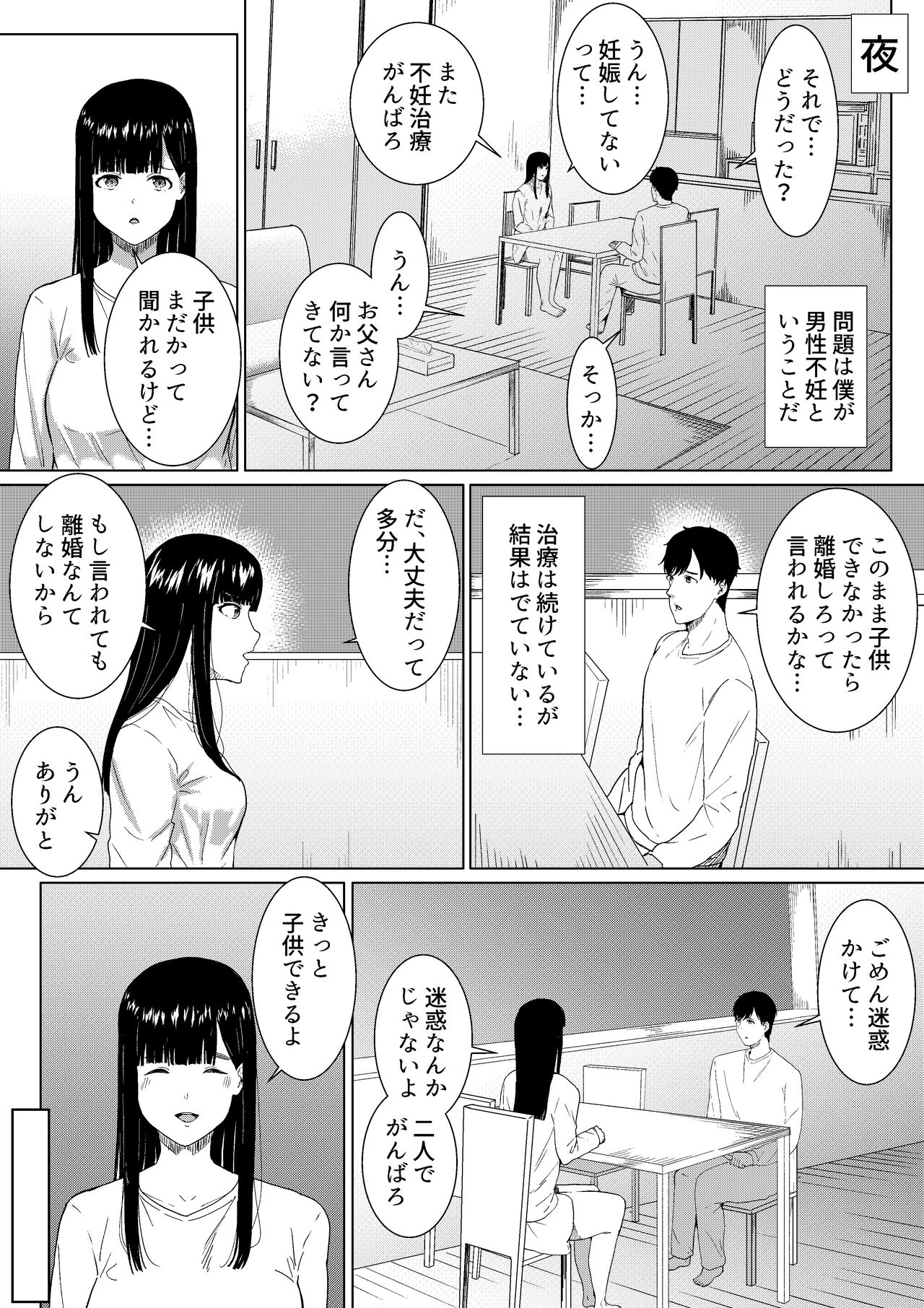 Tsuma ni Ani to Kozukuri Shite Moraimashita page 6 full