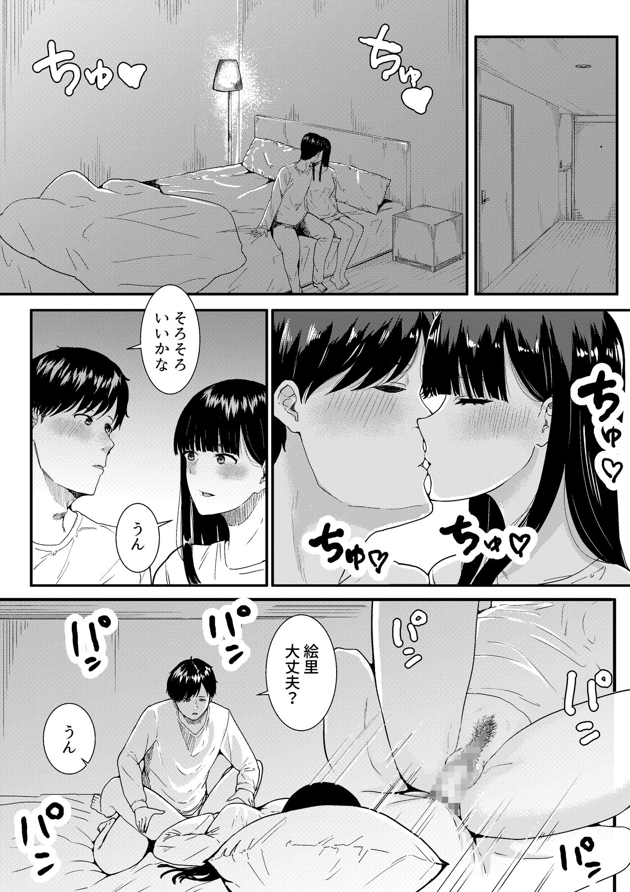 Tsuma ni Ani to Kozukuri Shite Moraimashita page 7 full