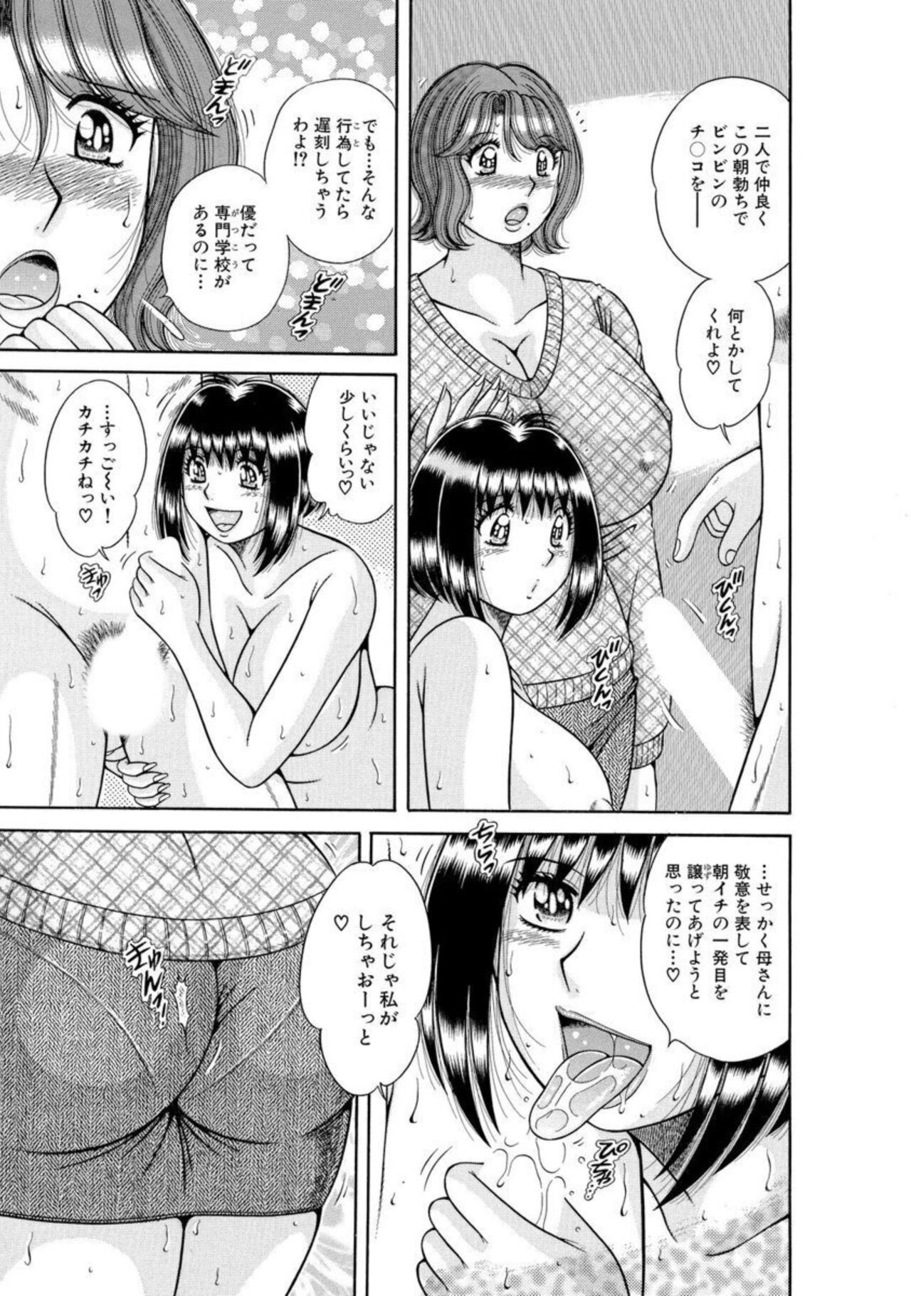Mama mo Ane mo Imouto mo Mainichi 5 P Yarihoudai ~I i ko to~  1-2 page 8 full