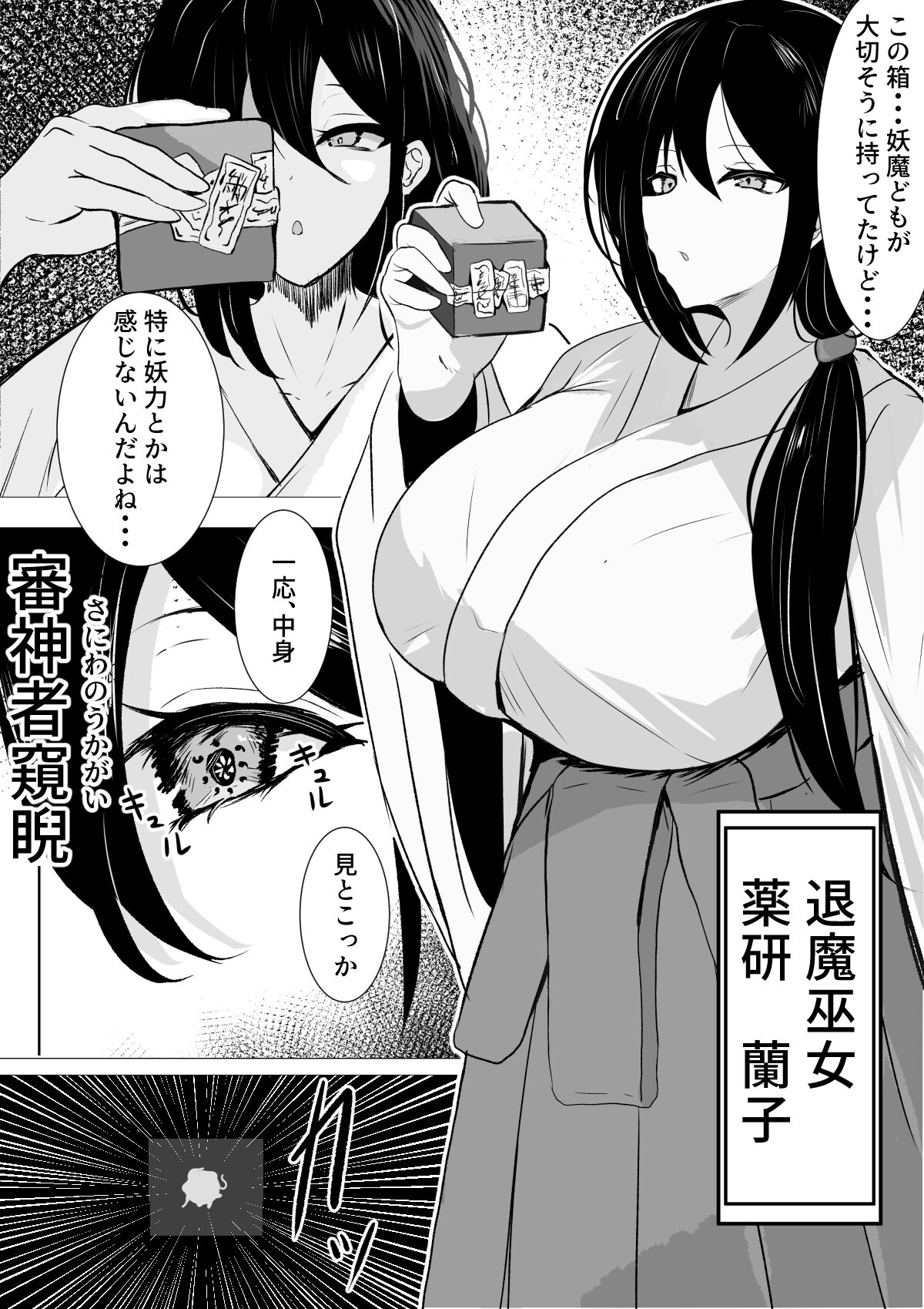 Taima Miko to Jakyou no Kami page 1 full