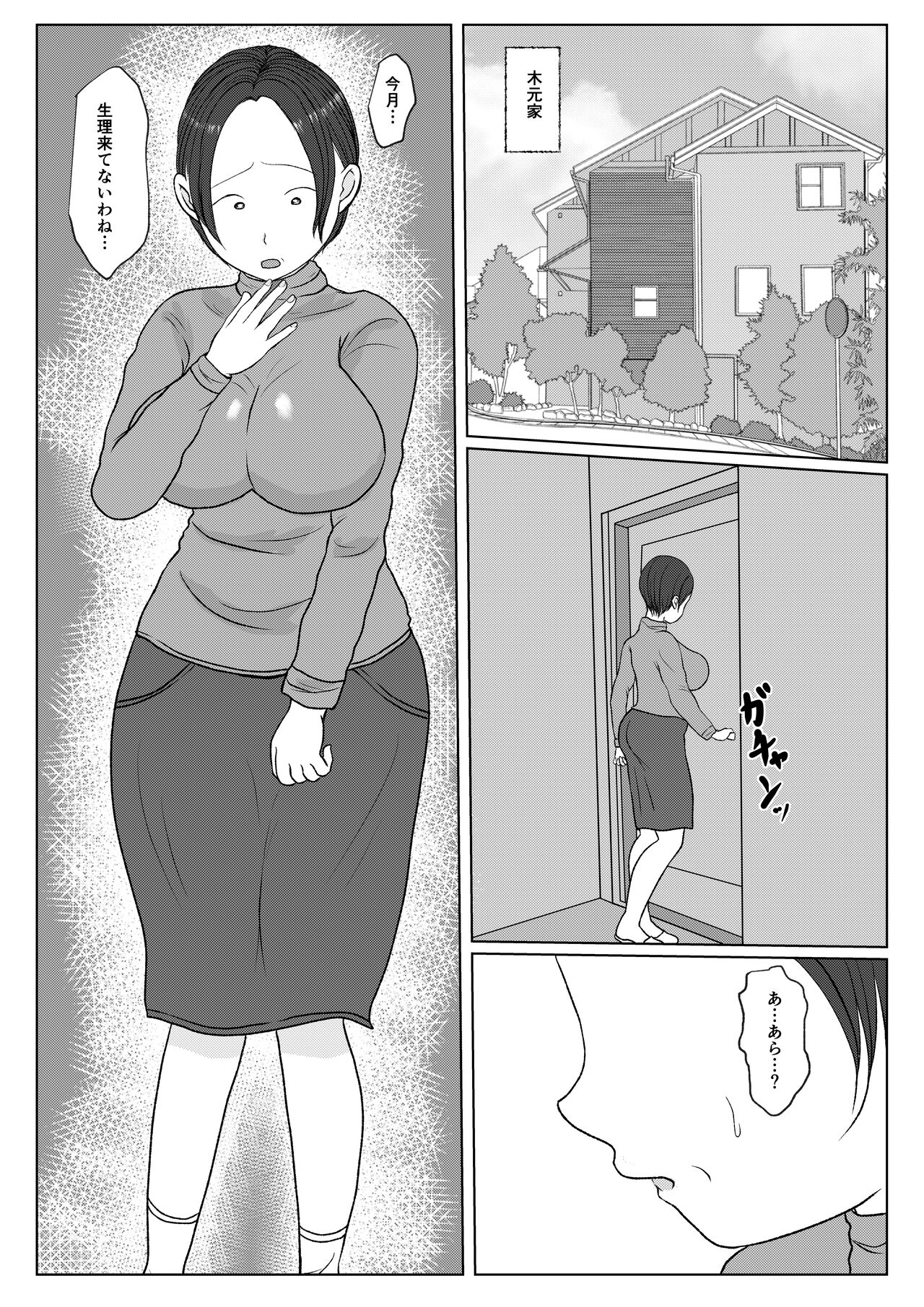 Ore no Kaa-san ha Oshi ni Yowai! Saishuuwa page 3 full