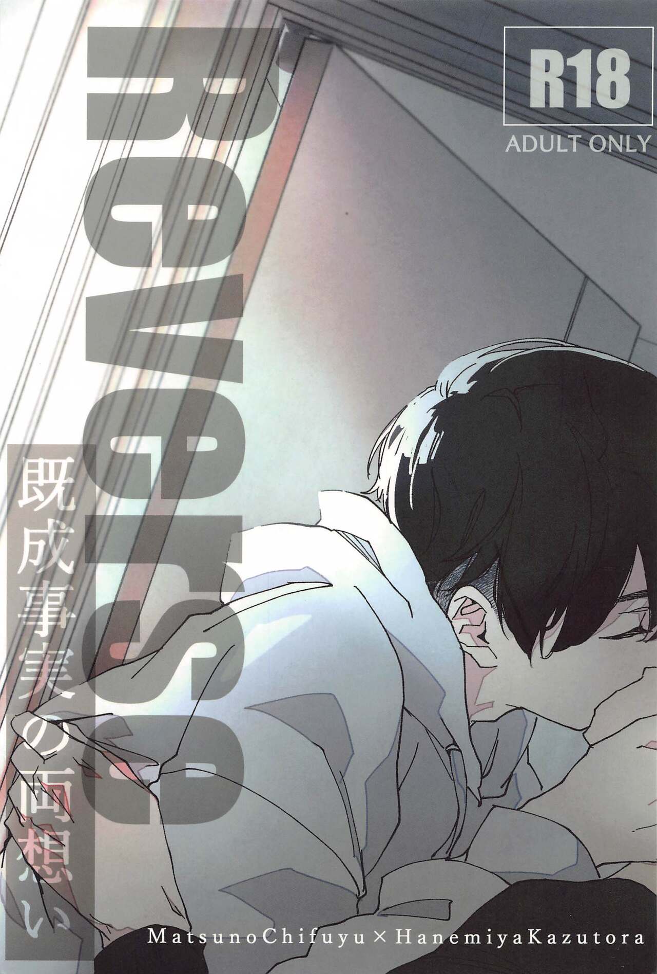 Reverse Kisei Jijitsu  no Ryouomoi page 1 full