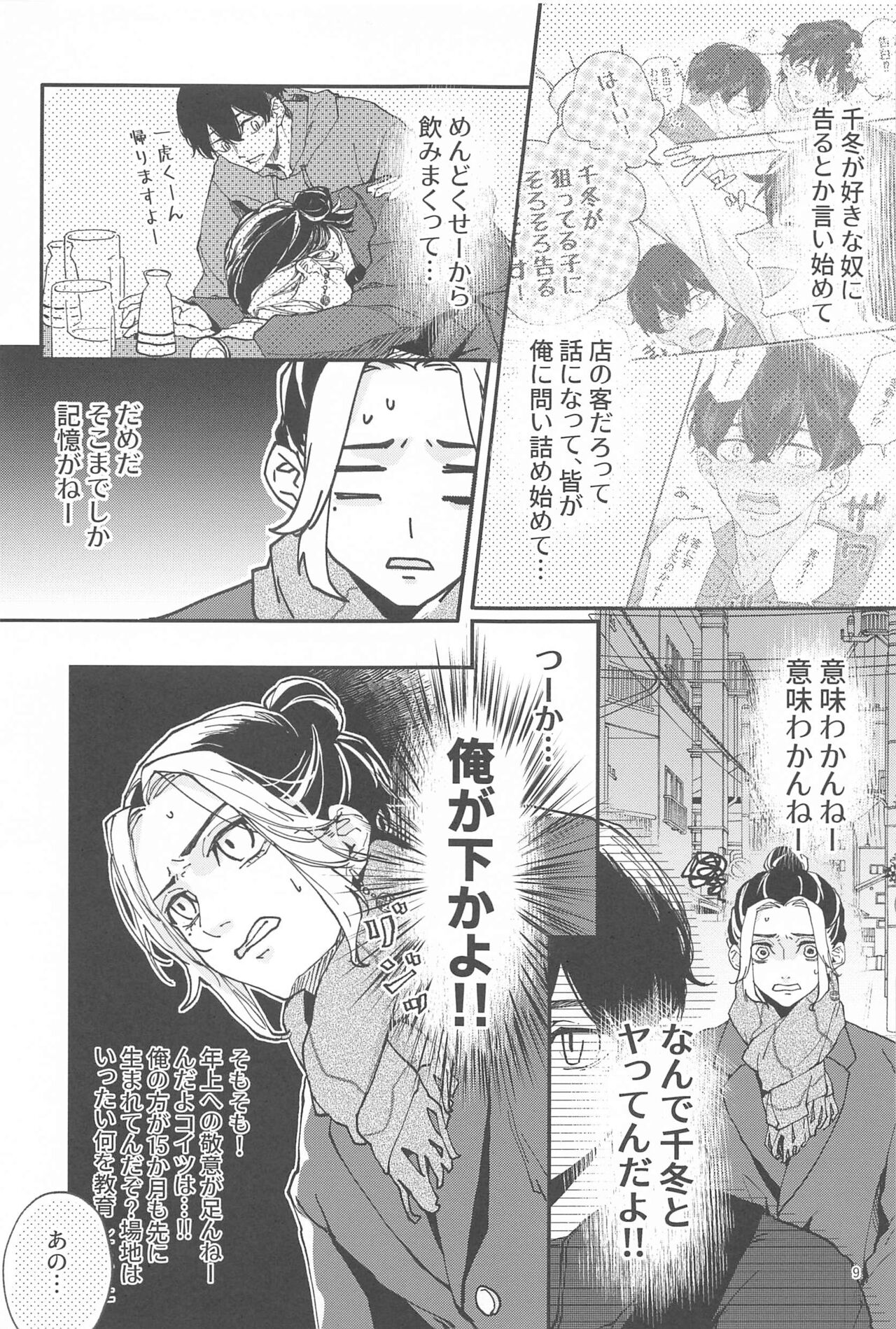 Reverse Kisei Jijitsu  no Ryouomoi page 8 full