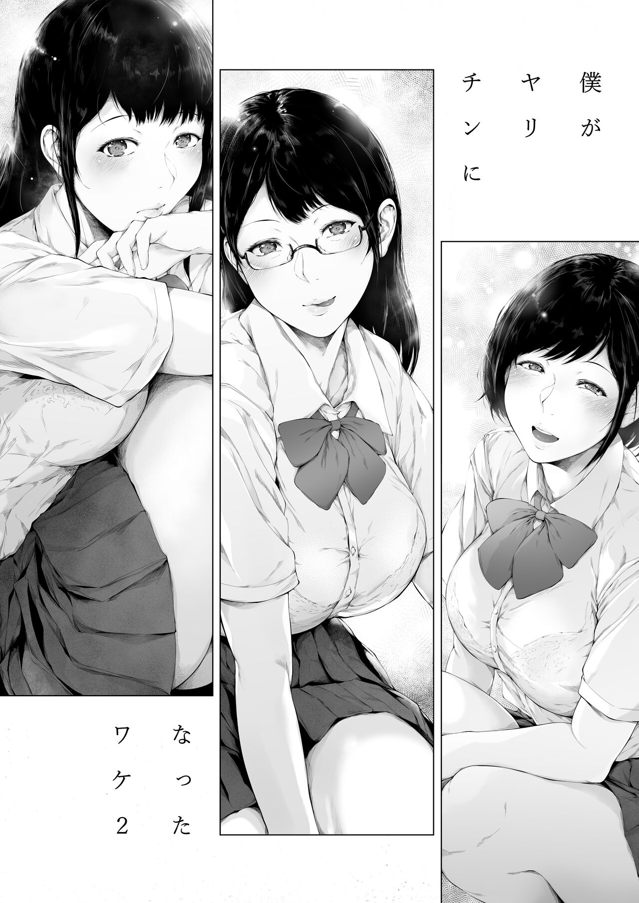 Boku ga Yarichin ni Natta Wake 2 page 5 full
