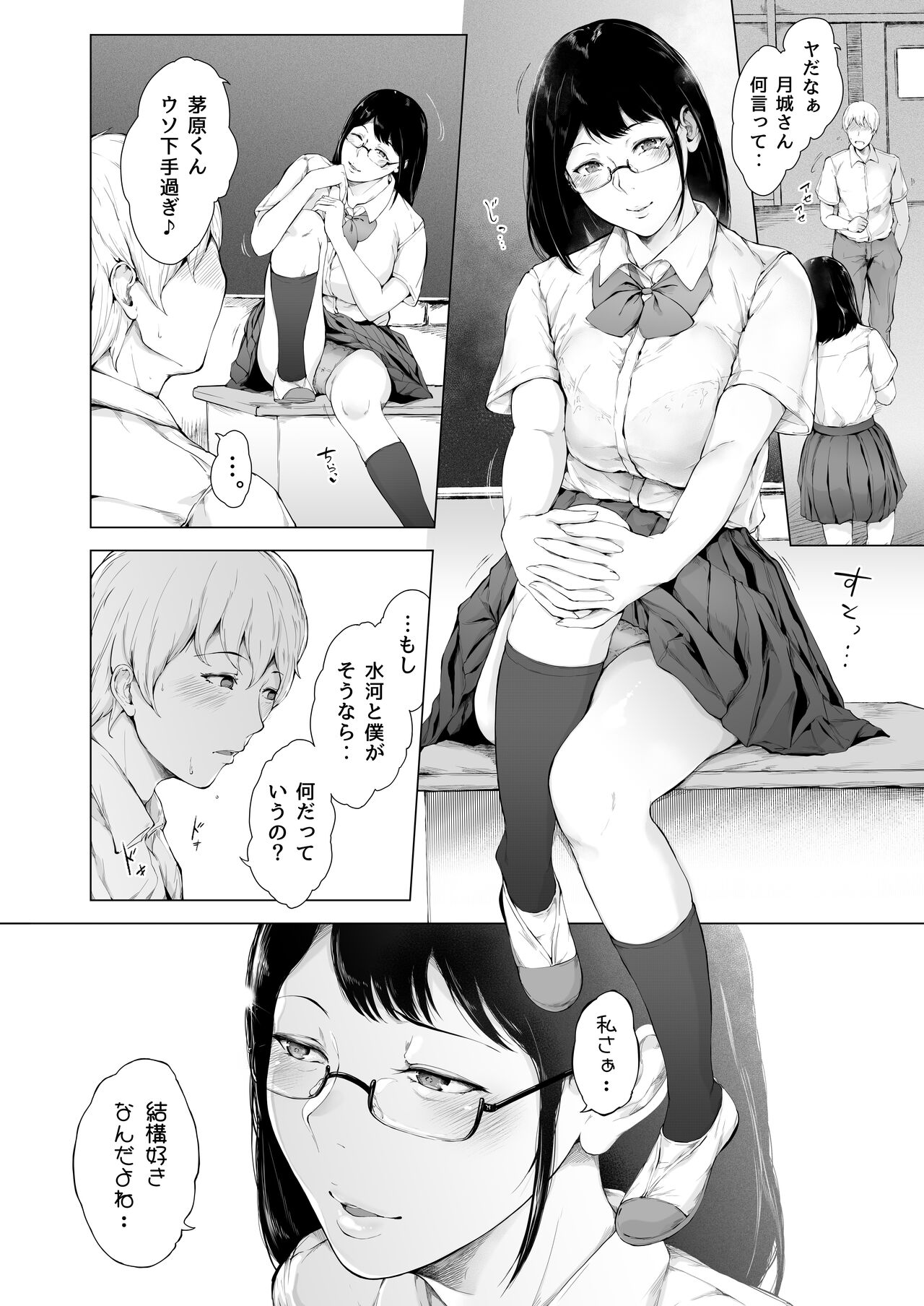 Boku ga Yarichin ni Natta Wake 2 page 7 full