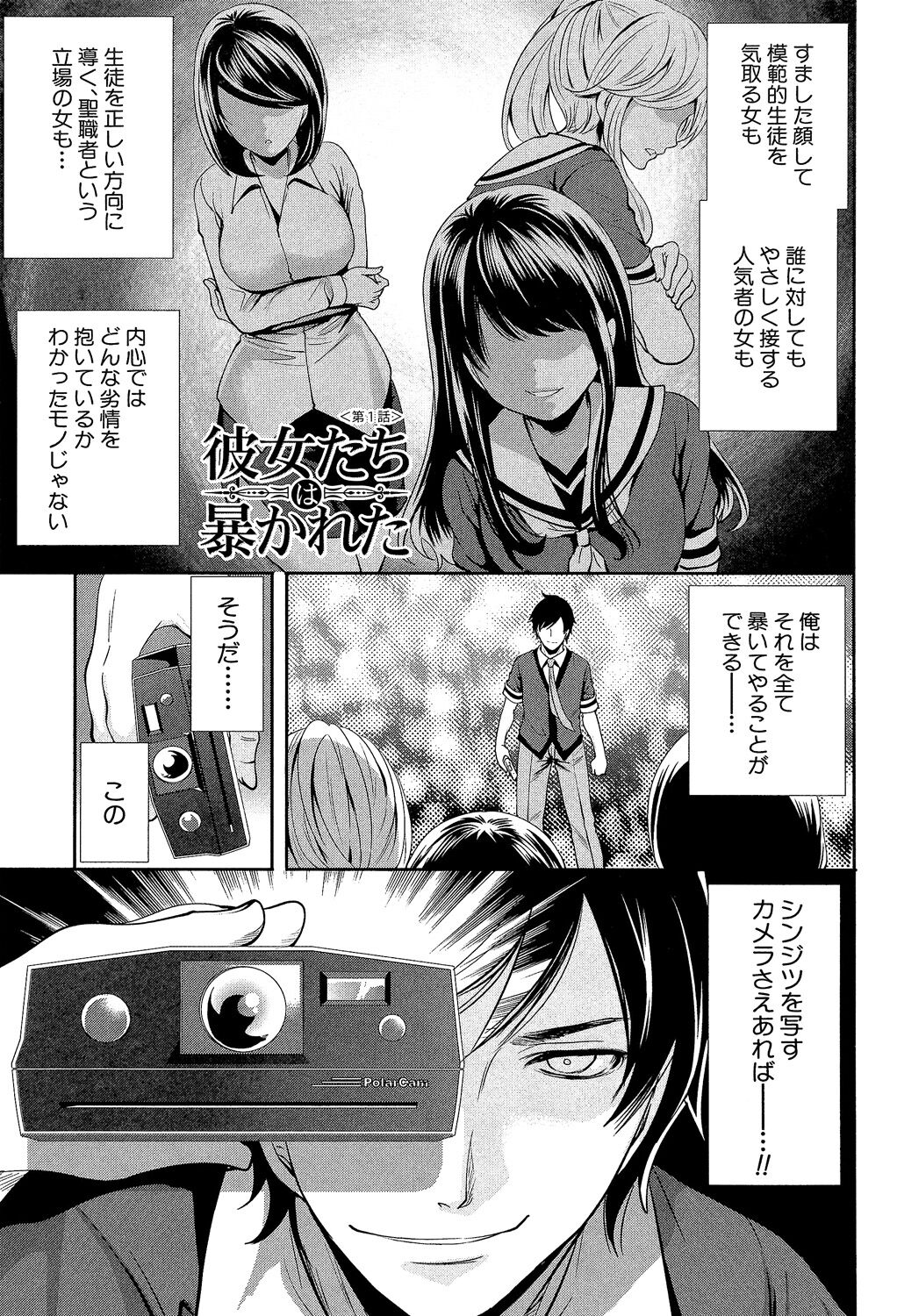 Kanojo-tachi wa Abakareta page 7 full