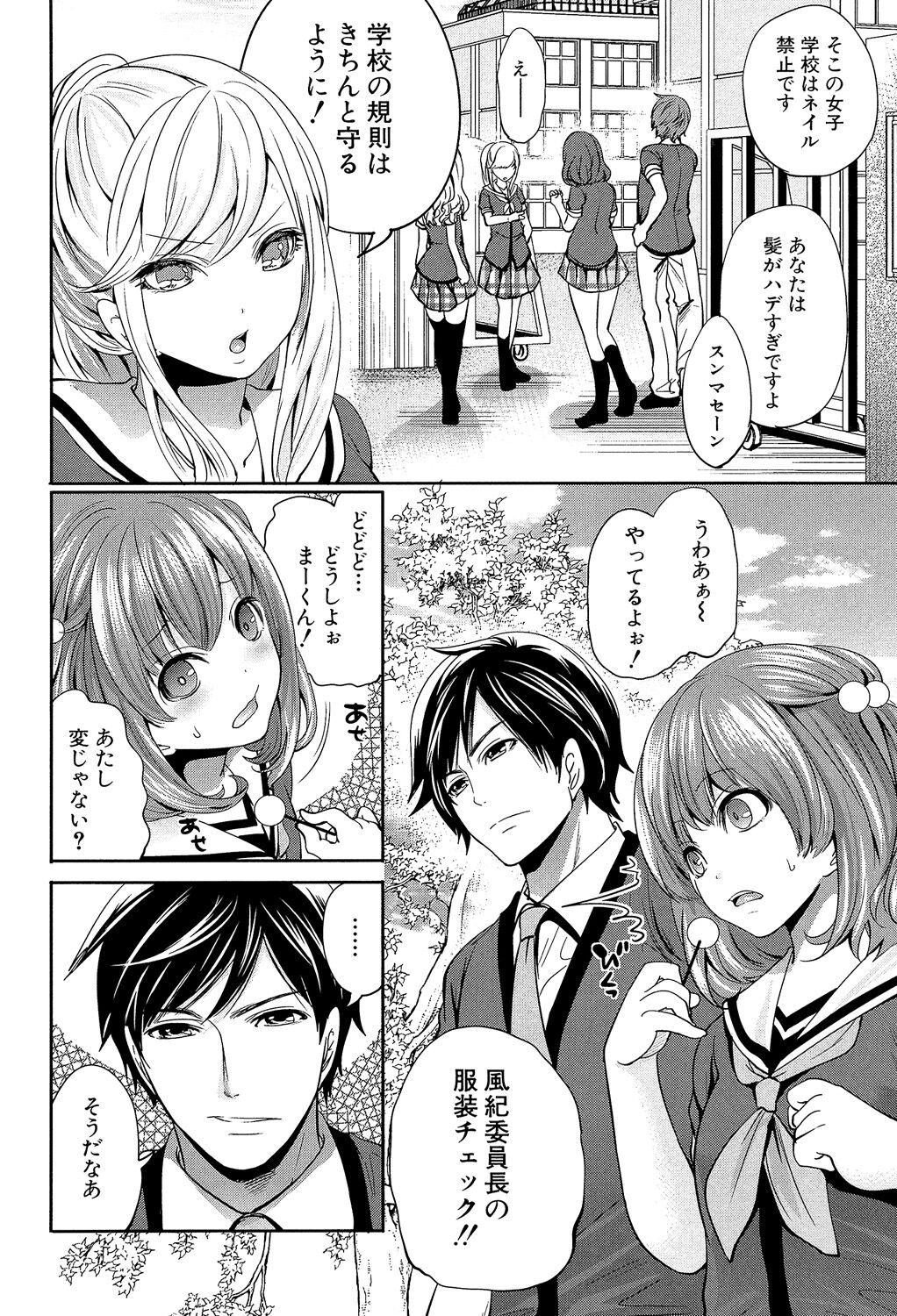 Kanojo-tachi wa Abakareta page 8 full