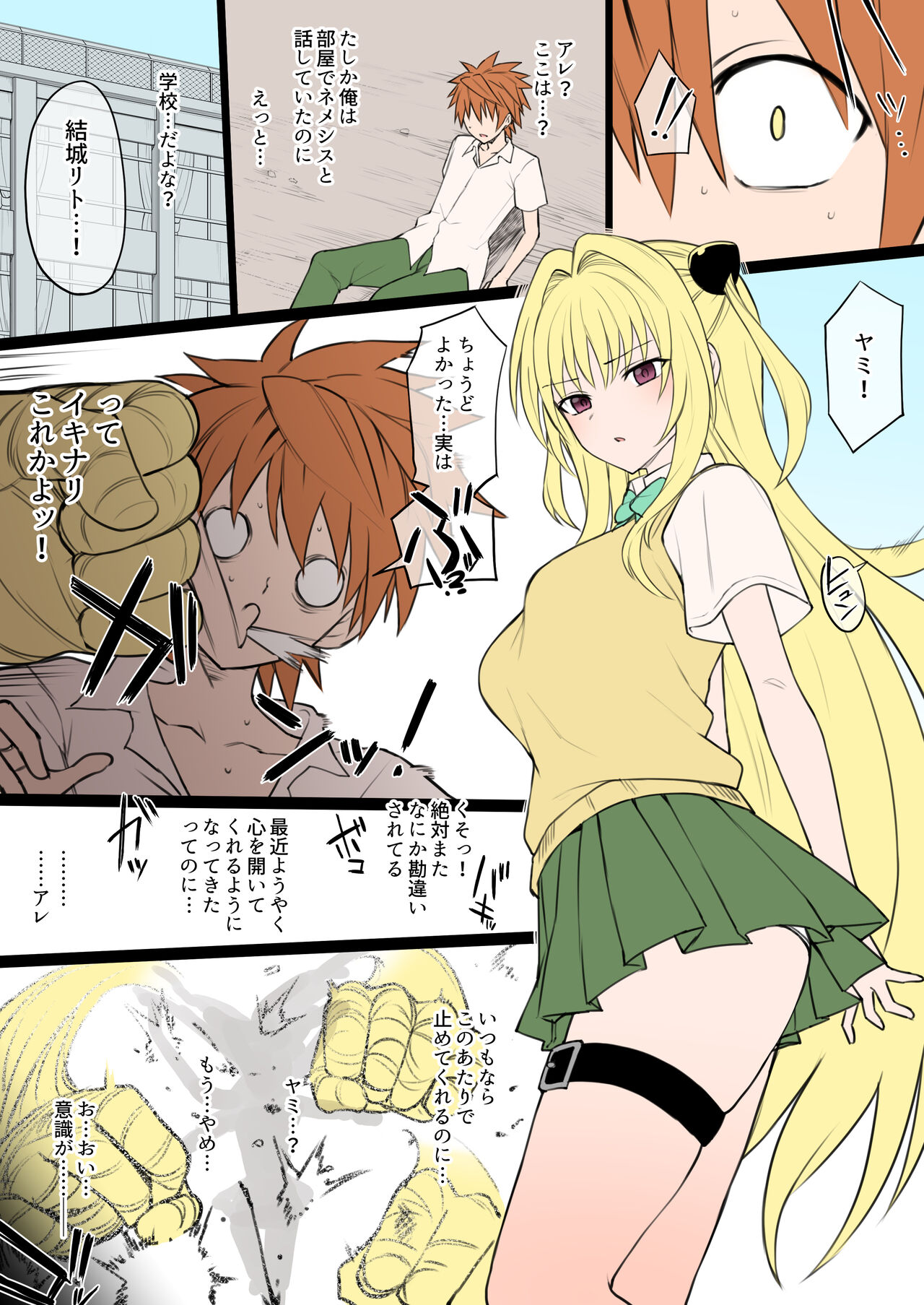 toLOVE-Ru NTR masochist tendencies are drilled into his brain and he becomes a servant of Nemesis page 3 full
