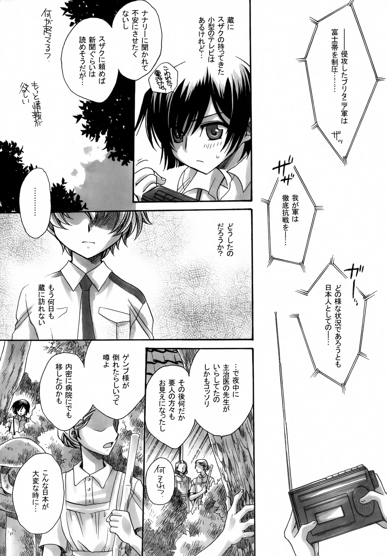 Gintan Genrou page 4 full