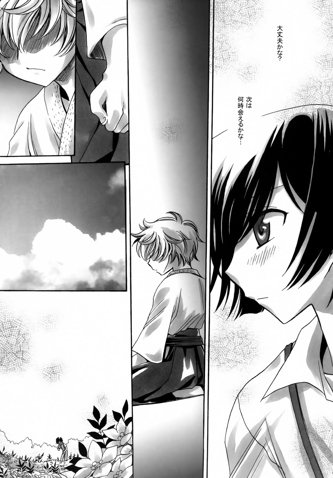 Gintan Genrou page 6 full