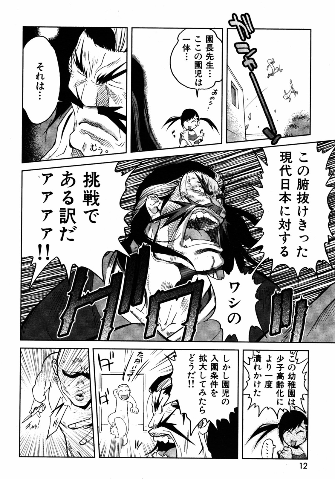 COMIC Kairakuten 2005-08 page 10 full