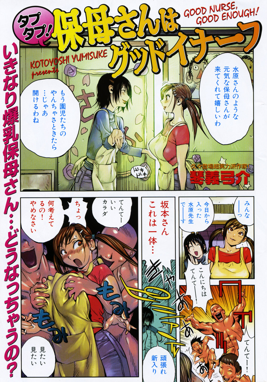 COMIC Kairakuten 2005-08 page 5 full