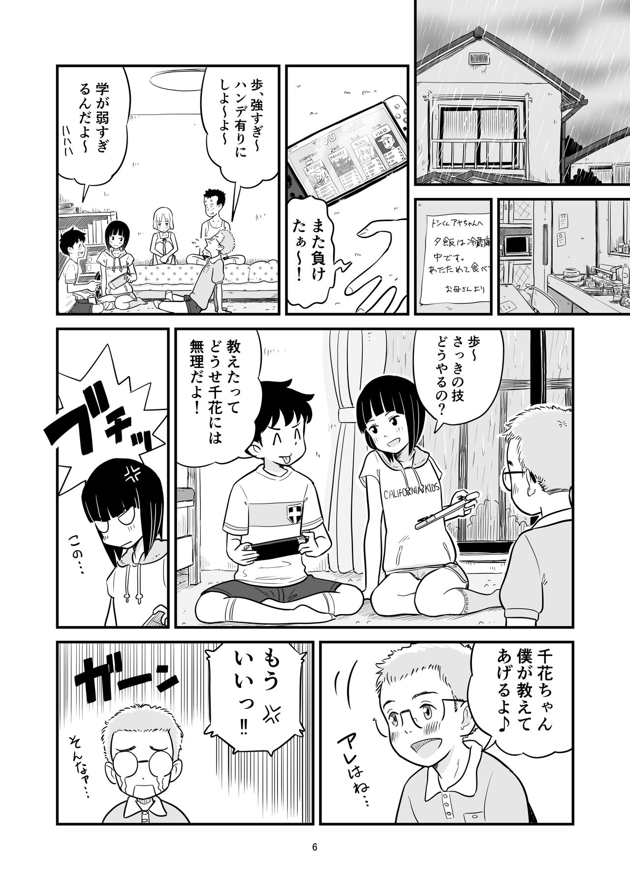 Tanaka-kun ga Boku-tachi no Mae de Kyoudai Sex Shita Hi no Koto page 6 full