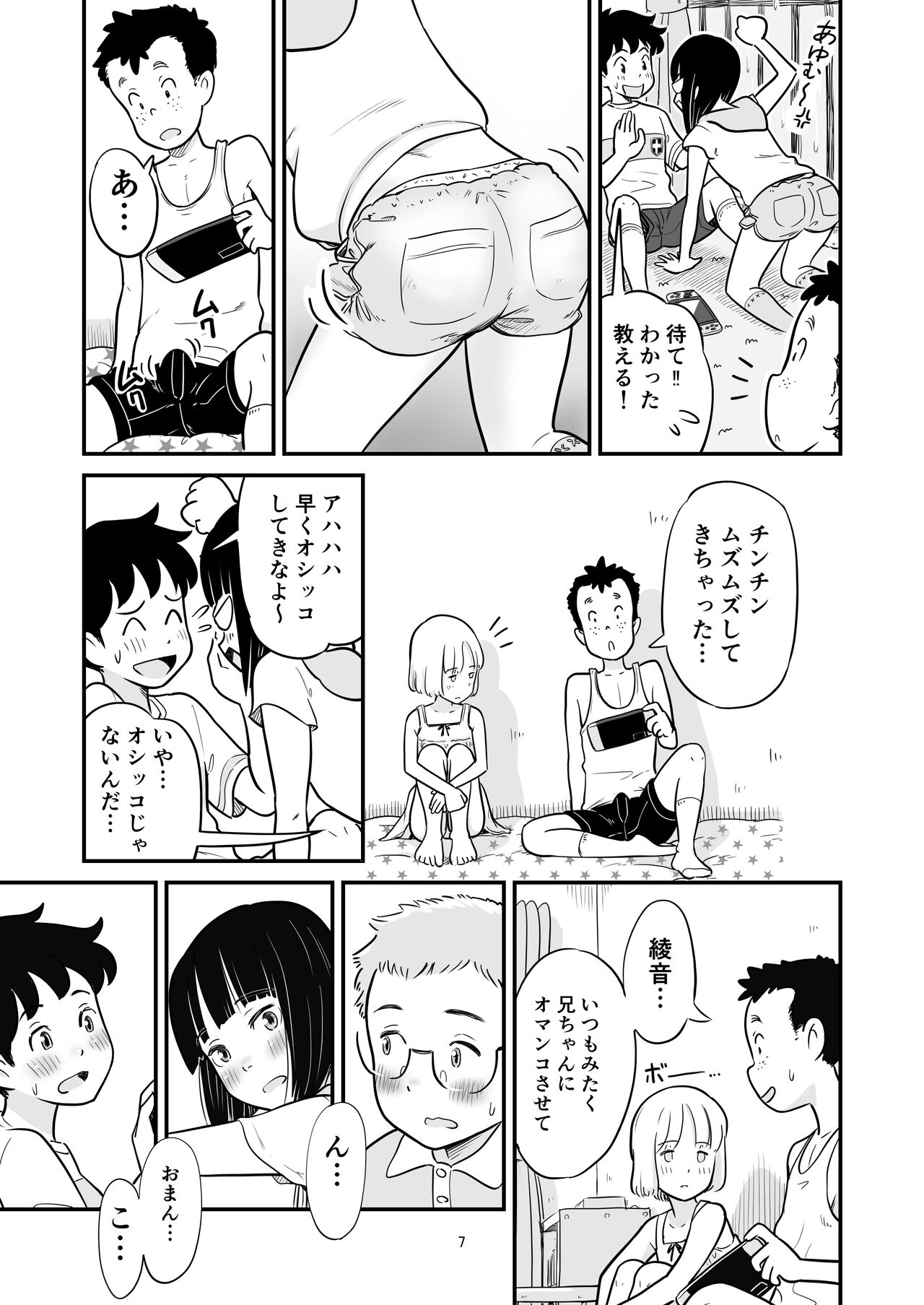 Tanaka-kun ga Boku-tachi no Mae de Kyoudai Sex Shita Hi no Koto page 7 full
