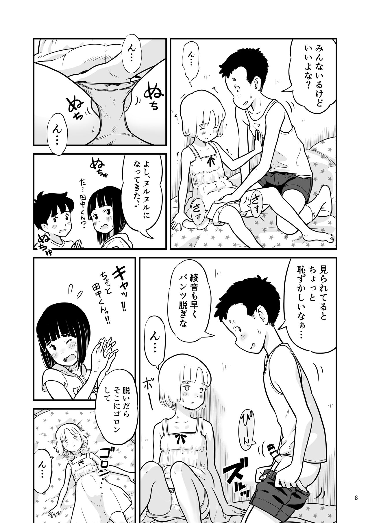 Tanaka-kun ga Boku-tachi no Mae de Kyoudai Sex Shita Hi no Koto page 8 full