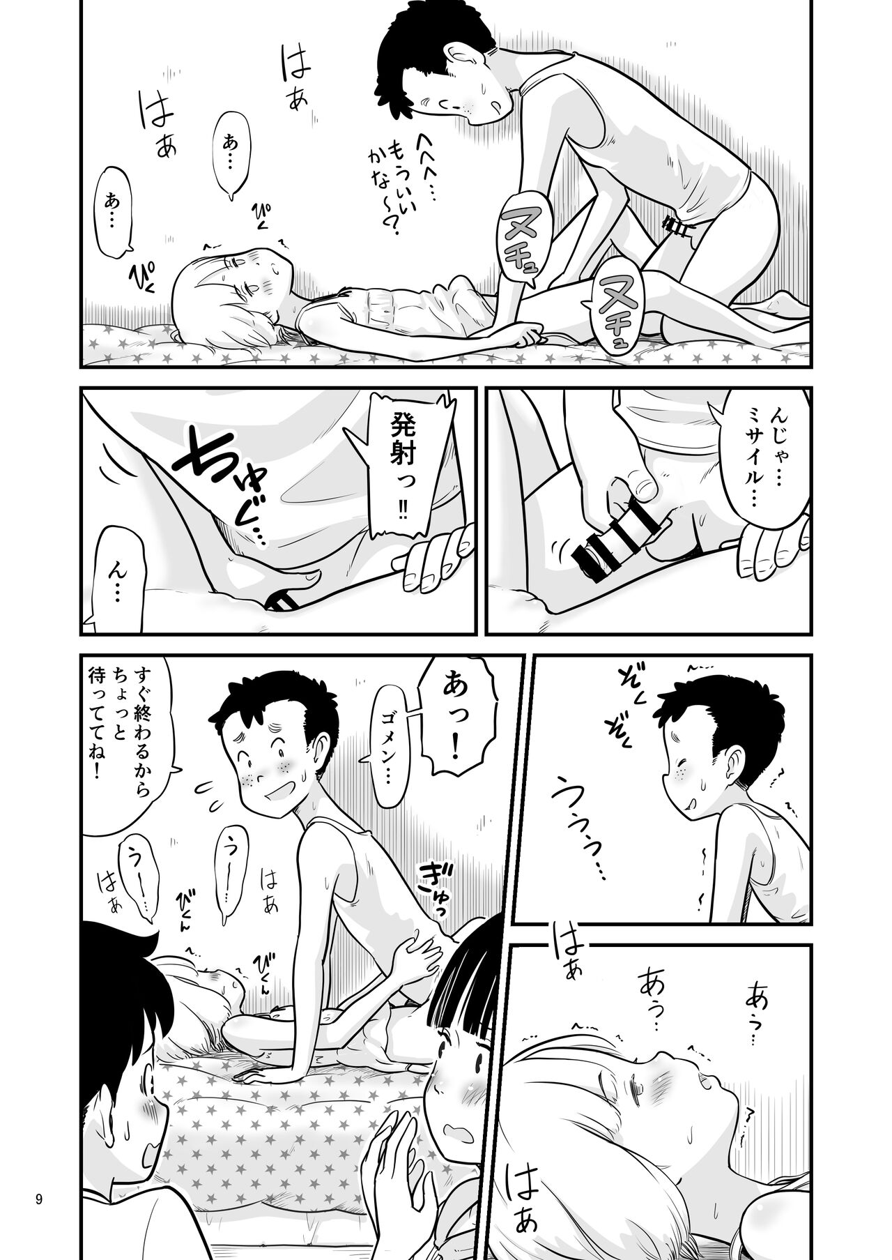 Tanaka-kun ga Boku-tachi no Mae de Kyoudai Sex Shita Hi no Koto page 9 full