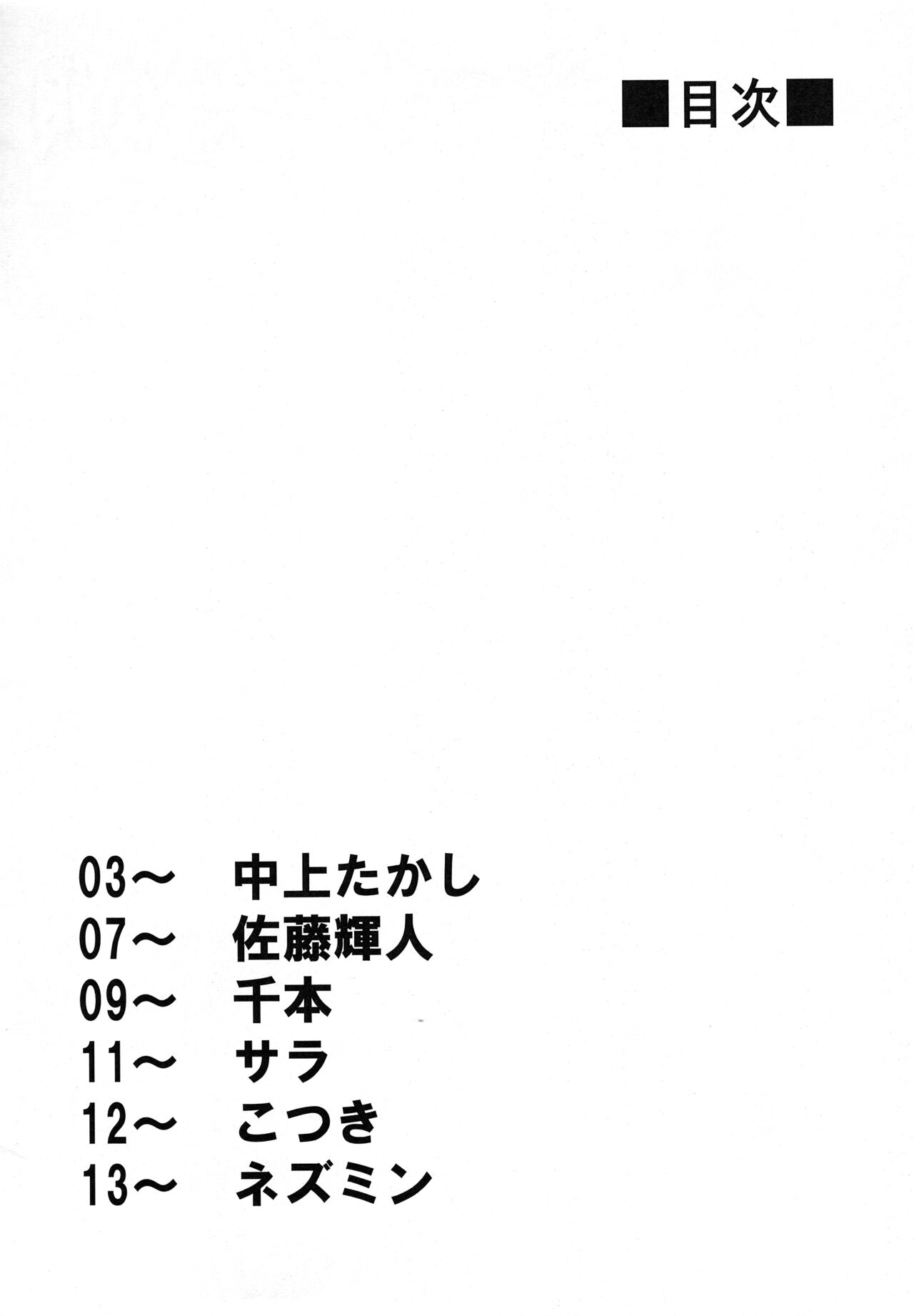 Kemo Otokonoko Lovers -2023 Aki- page 2 full