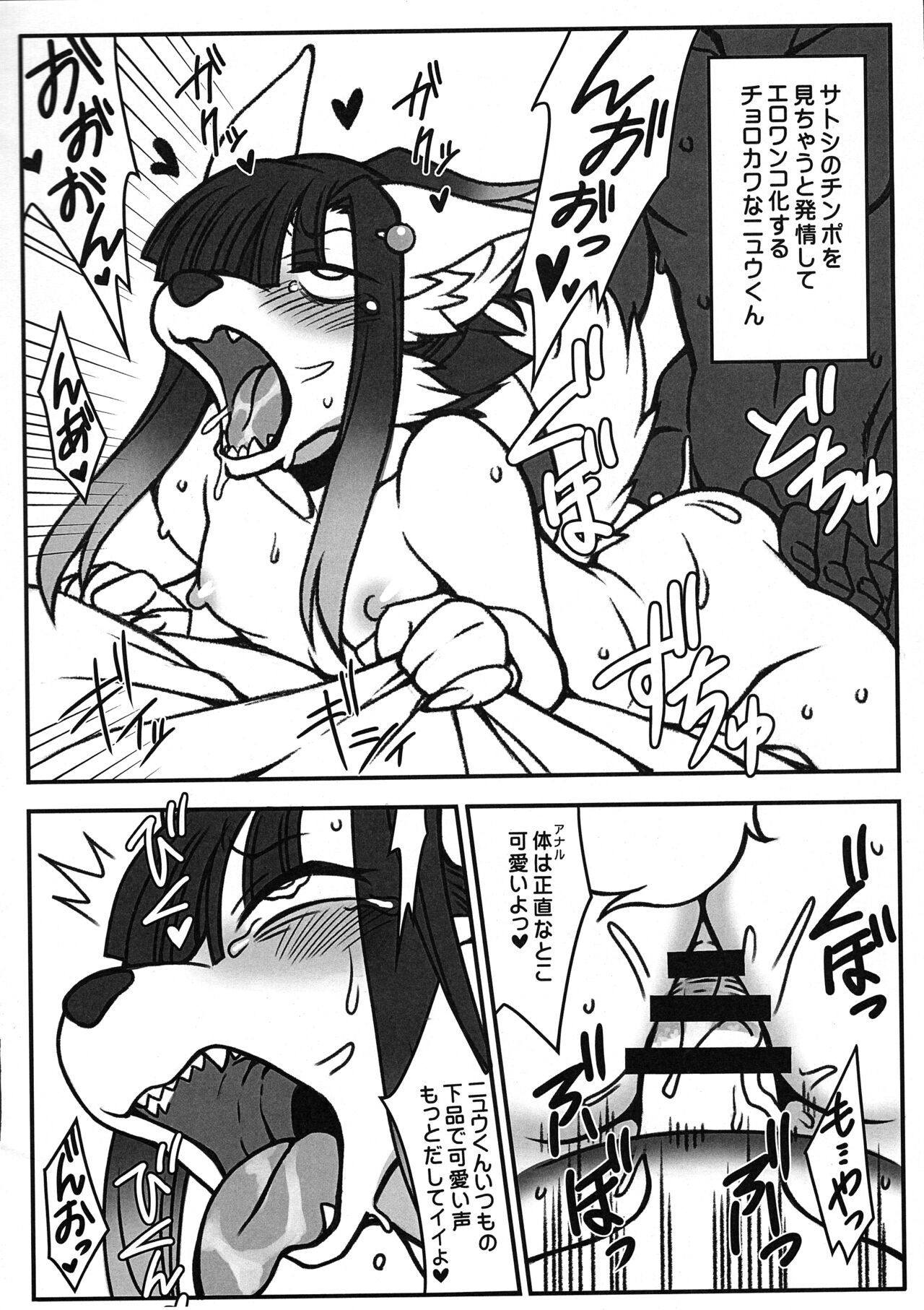 Kemo Otokonoko Lovers -2023 Aki- page 4 full