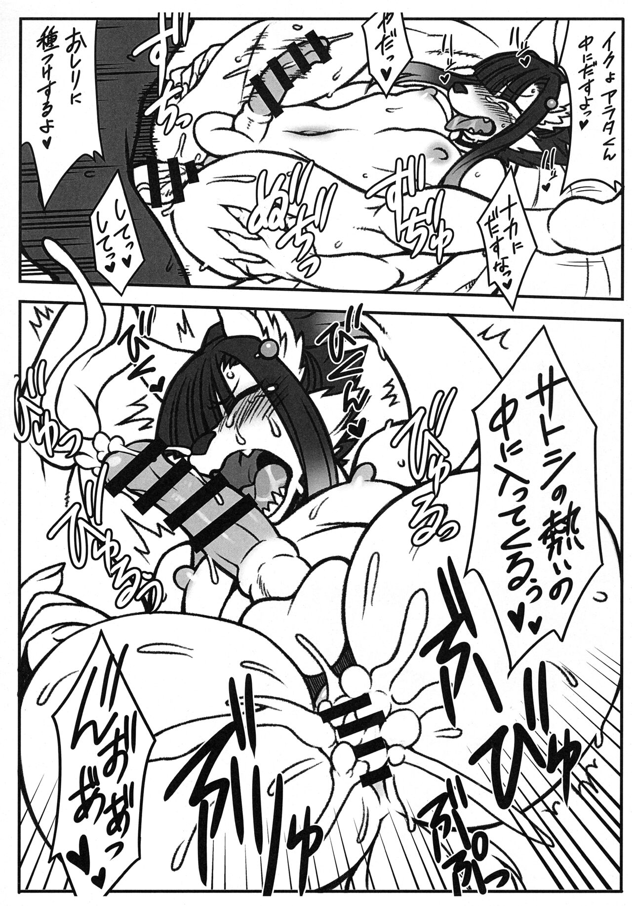 Kemo Otokonoko Lovers -2023 Aki- page 5 full