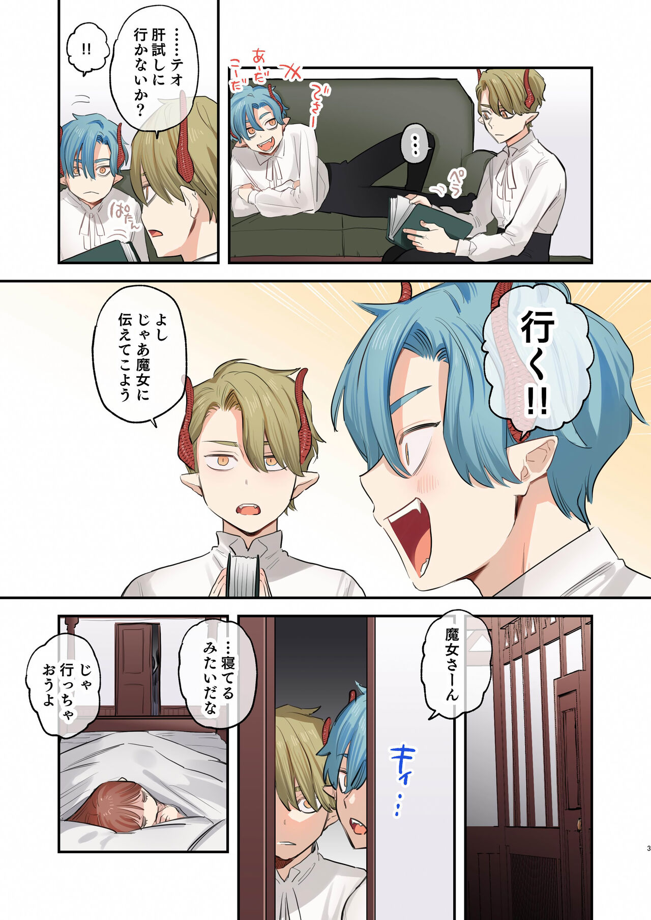 dog eat dog era SUMMER VOL.2~Yokubou no hai Kyoukai to Yumekan no Majo~ page 2 full