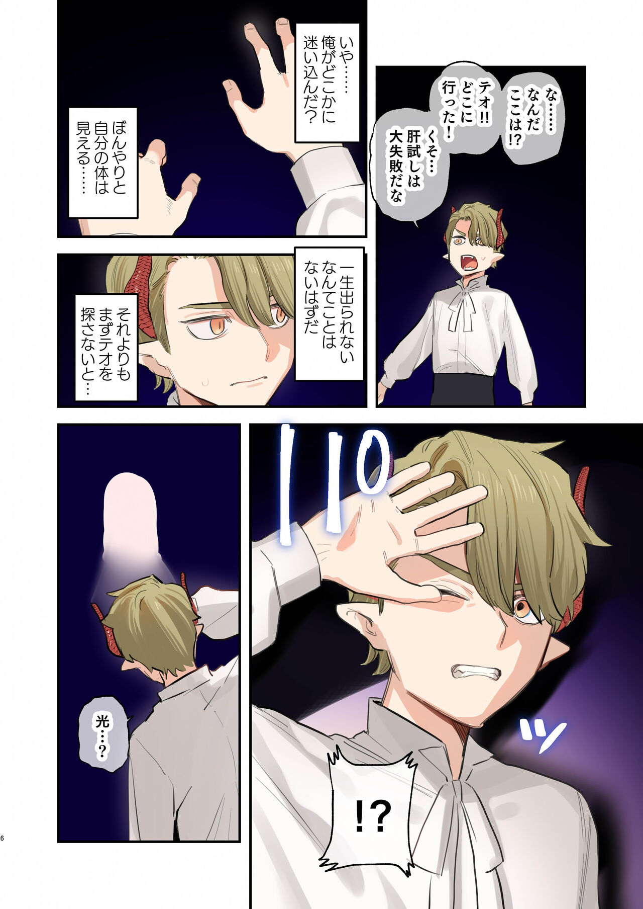 dog eat dog era SUMMER VOL.2~Yokubou no hai Kyoukai to Yumekan no Majo~ page 5 full