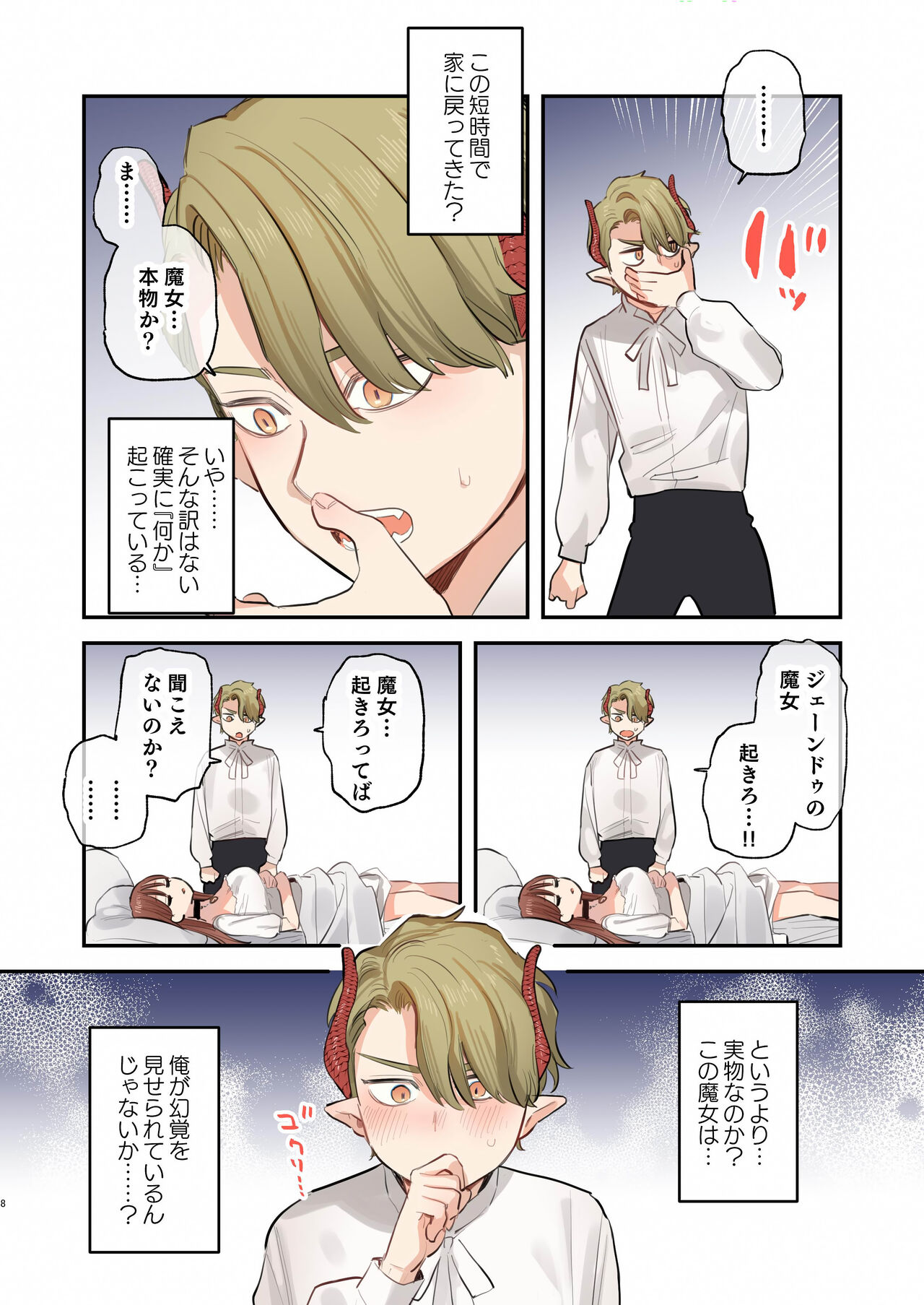 dog eat dog era SUMMER VOL.2~Yokubou no hai Kyoukai to Yumekan no Majo~ page 7 full