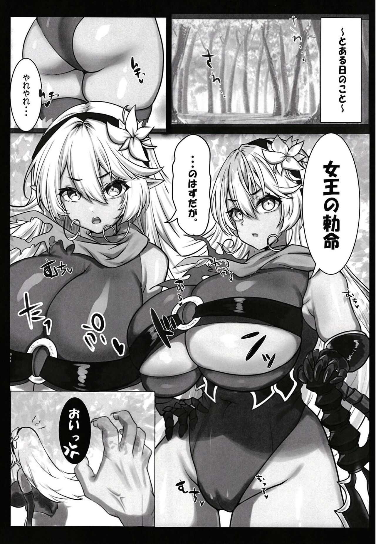 Saimin VS Umbre-san no Hon page 2 full