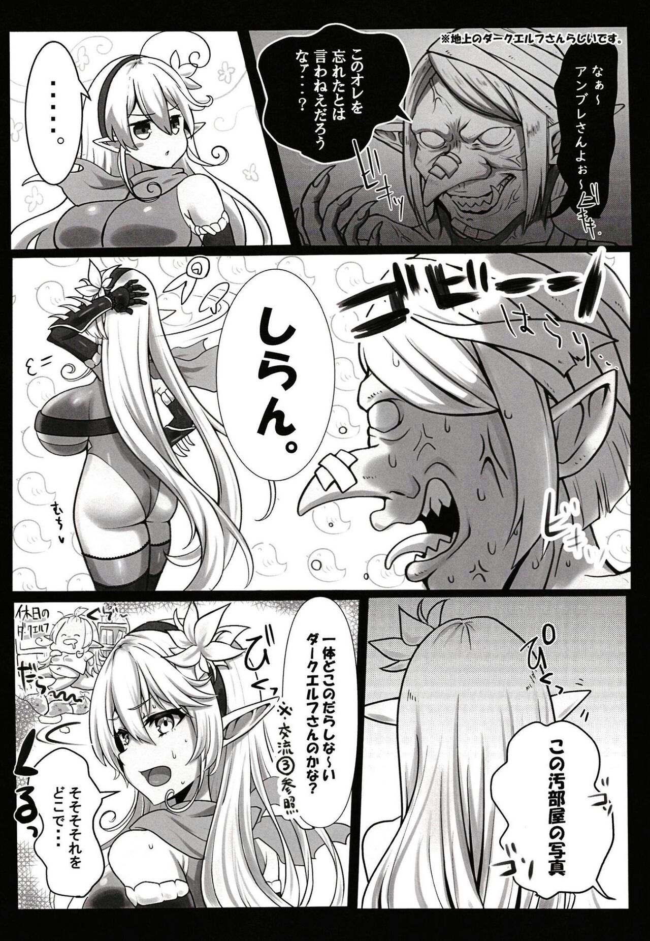 Saimin VS Umbre-san no Hon page 3 full
