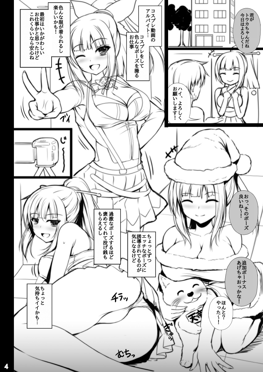 Virtual YouTuber Itsuki Touka no Jijou Arbeit Hen page 3 full