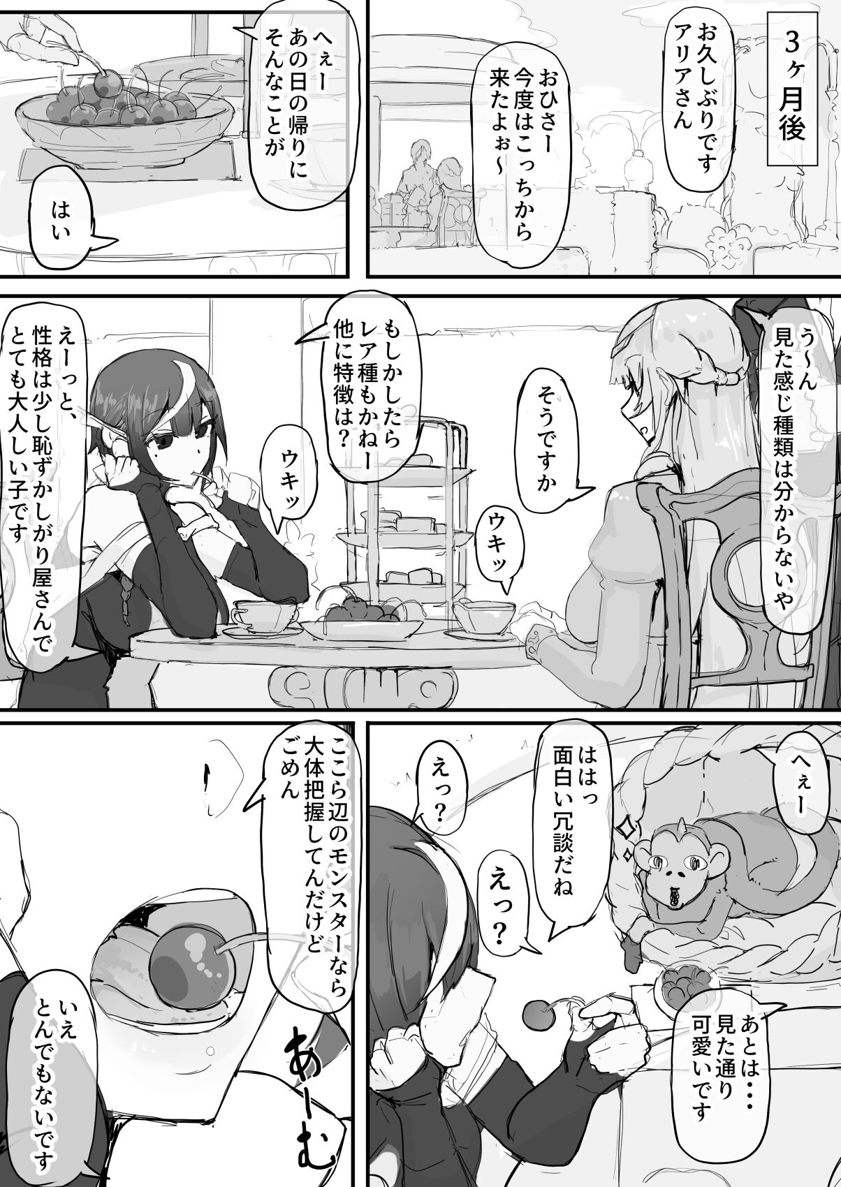 Ojousama to Nemuri Saru ④ page 1 full