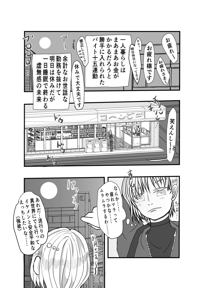 Isetobikon ☆ Kotoyo Tobikon ~ Isekai ni Tobasa Retara Kizoku no Otto ga Futari Dekimashita ~ page 3 full