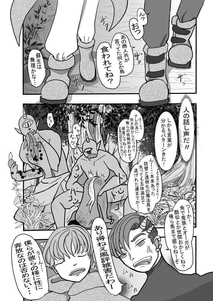 Isetobikon ☆ Kotoyo Tobikon ~ Isekai ni Tobasa Retara Kizoku no Otto ga Futari Dekimashita ~ page 5 full