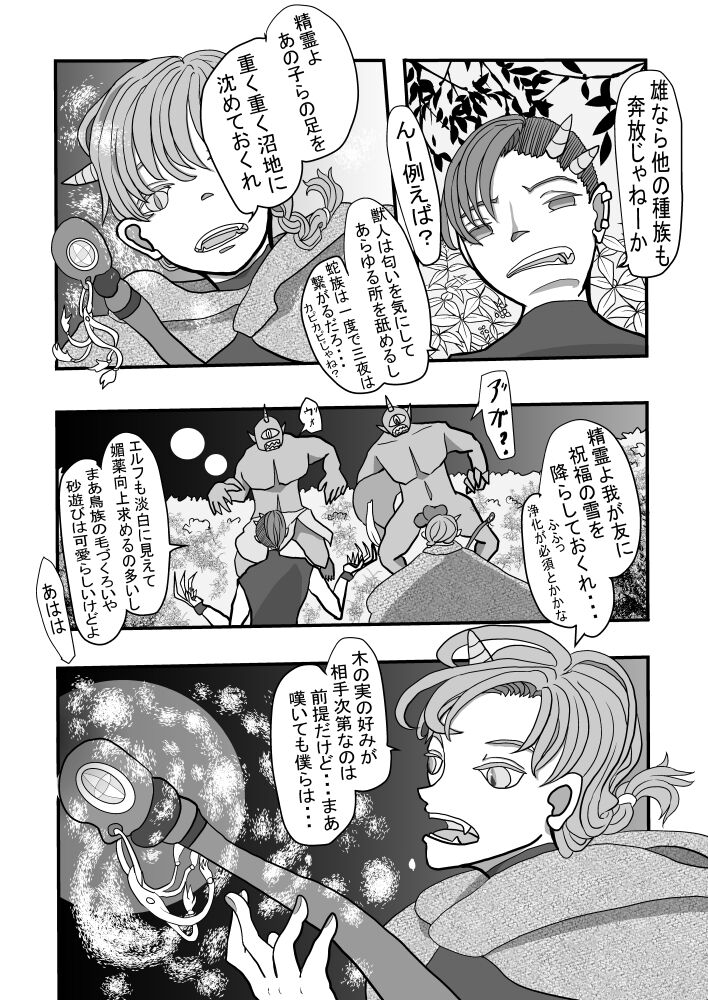 Isetobikon ☆ Kotoyo Tobikon ~ Isekai ni Tobasa Retara Kizoku no Otto ga Futari Dekimashita ~ page 6 full