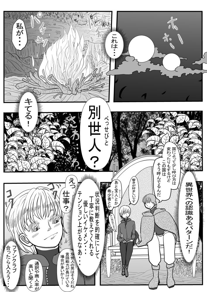 Isetobikon ☆ Kotoyo Tobikon ~ Isekai ni Tobasa Retara Kizoku no Otto ga Futari Dekimashita ~ page 8 full
