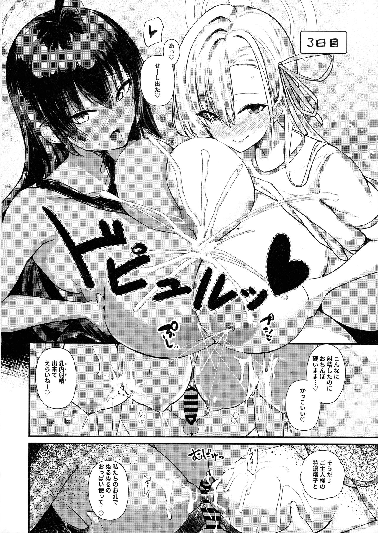Shota Sensei no Seishori Touban Nisshi ~Mireniamu Gakuen C&C Ichinose Asuna Kakutate Karin Hen~ page 10 full