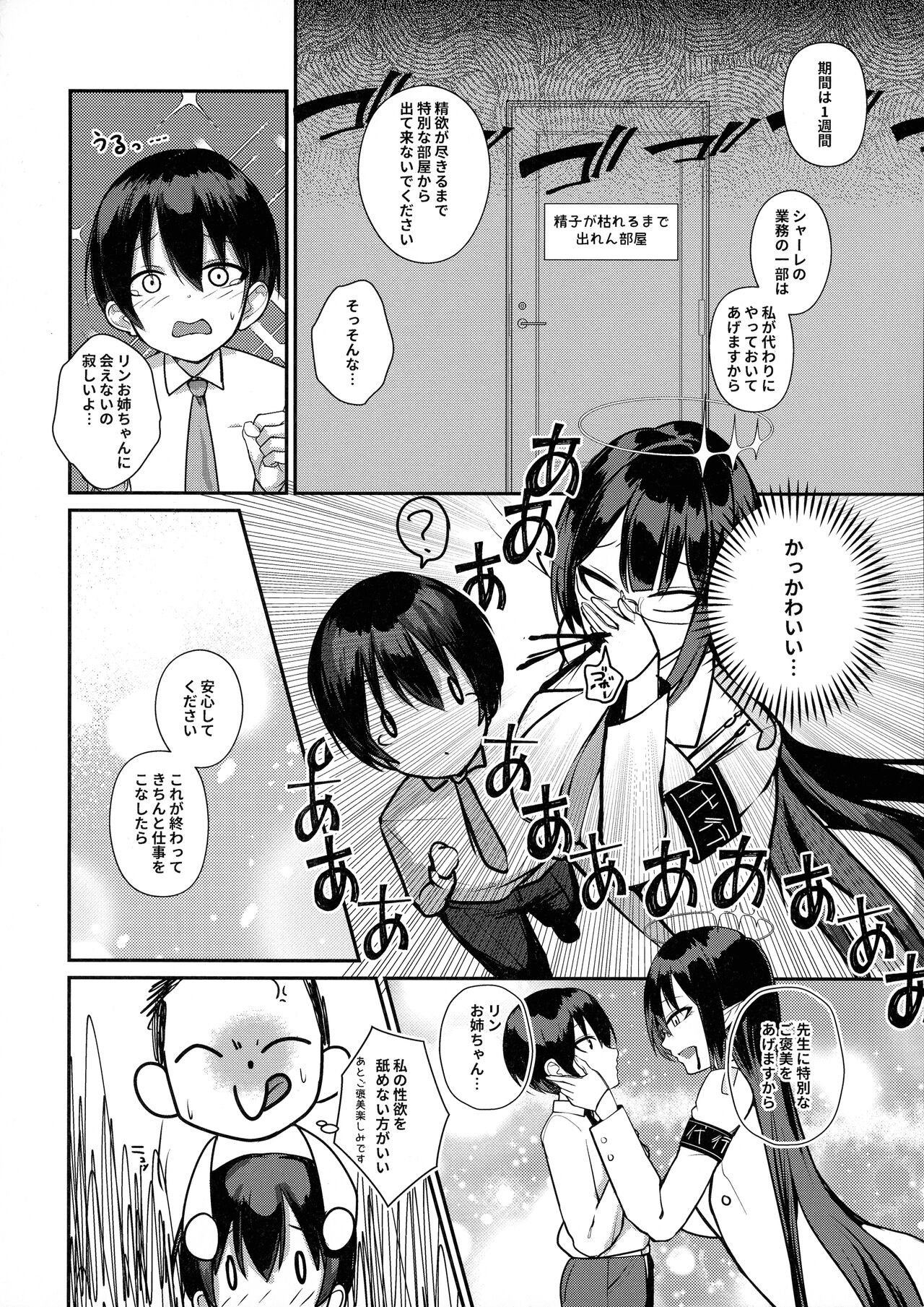 Shota Sensei no Seishori Touban Nisshi ~Mireniamu Gakuen C&C Ichinose Asuna Kakutate Karin Hen~ page 6 full