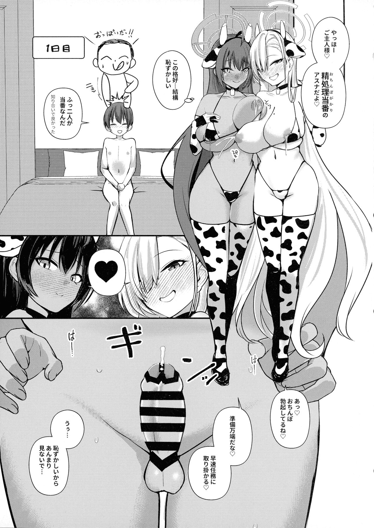 Shota Sensei no Seishori Touban Nisshi ~Mireniamu Gakuen C&C Ichinose Asuna Kakutate Karin Hen~ page 7 full